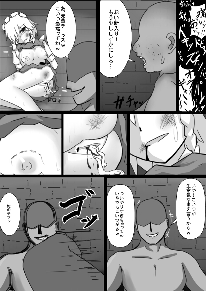 [Nupuryu] Kankin Rape Manga Sakuya (Touhou Project) [ぬぷ竜] 監禁レイプ漫画 咲夜 (東方Project)