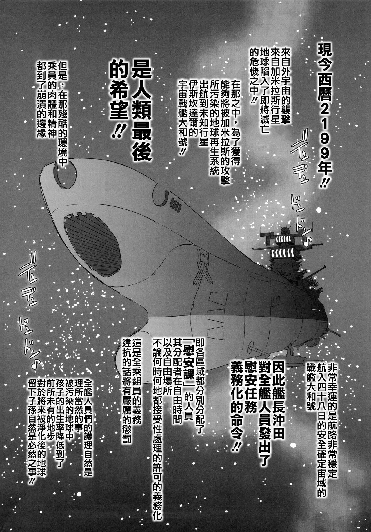 (C83) [EROQUIS! (Butcha-U)] Ian Senkan Yamato 2199 (Space Battleship Yamato 2199) [Chinese]【CE家族社】 (C83) [EROQUIS! (ブッチャーU)] 慰安戦艦ヤマト2199 (宇宙戦艦ヤマト2199) [中国翻訳]
