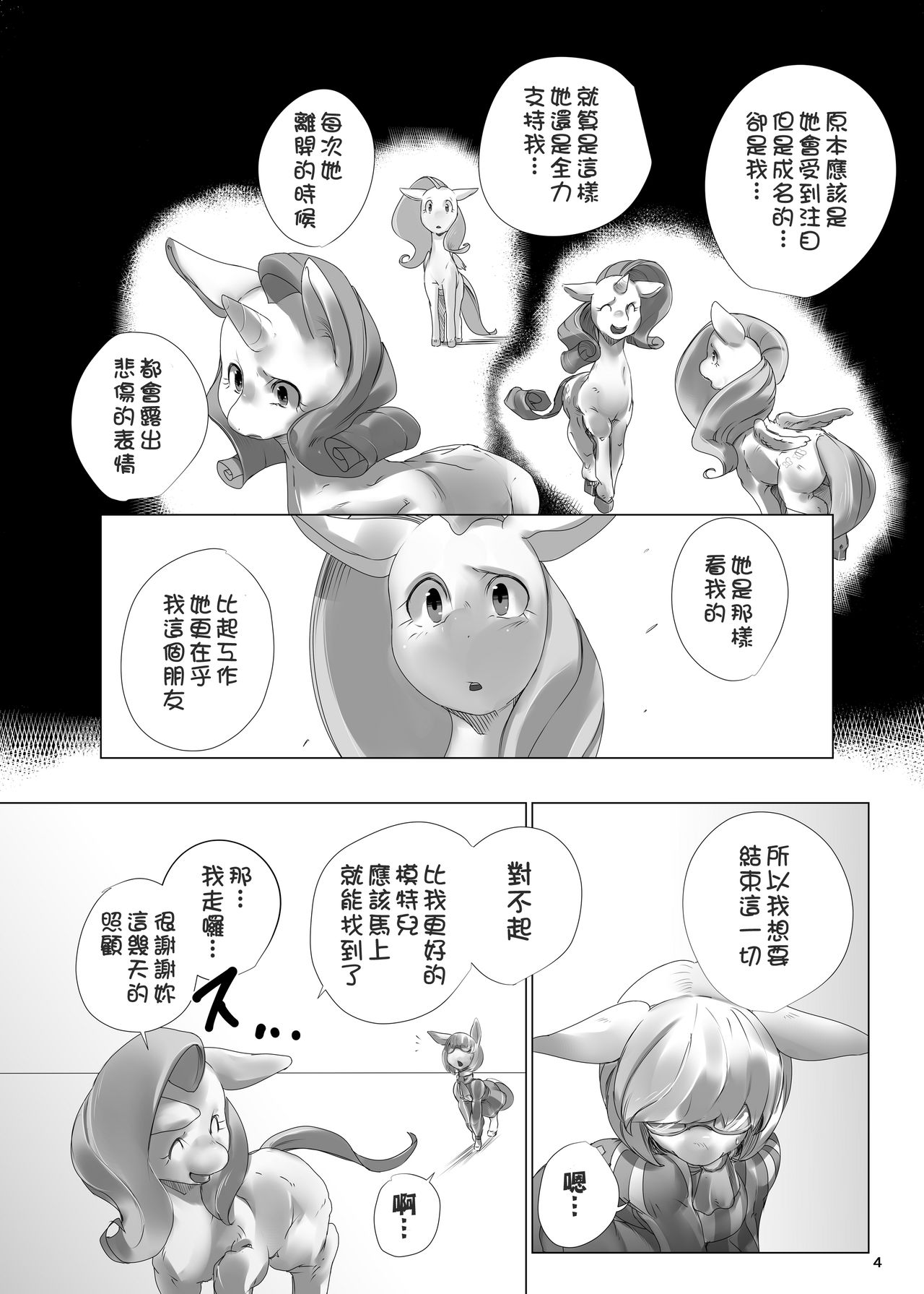 (C84) [Yuuyami Tokeidai (Kolgha)] COMIC HOOF! Vol. 1 (My Little Pony Friendship Is Magic) [Chinese] (C84) [ゆうやみとけいだい (コルガー)] コミックフーフ! Vol.1 (マイリトルポニー～トモダチは魔法～) [中国翻訳]