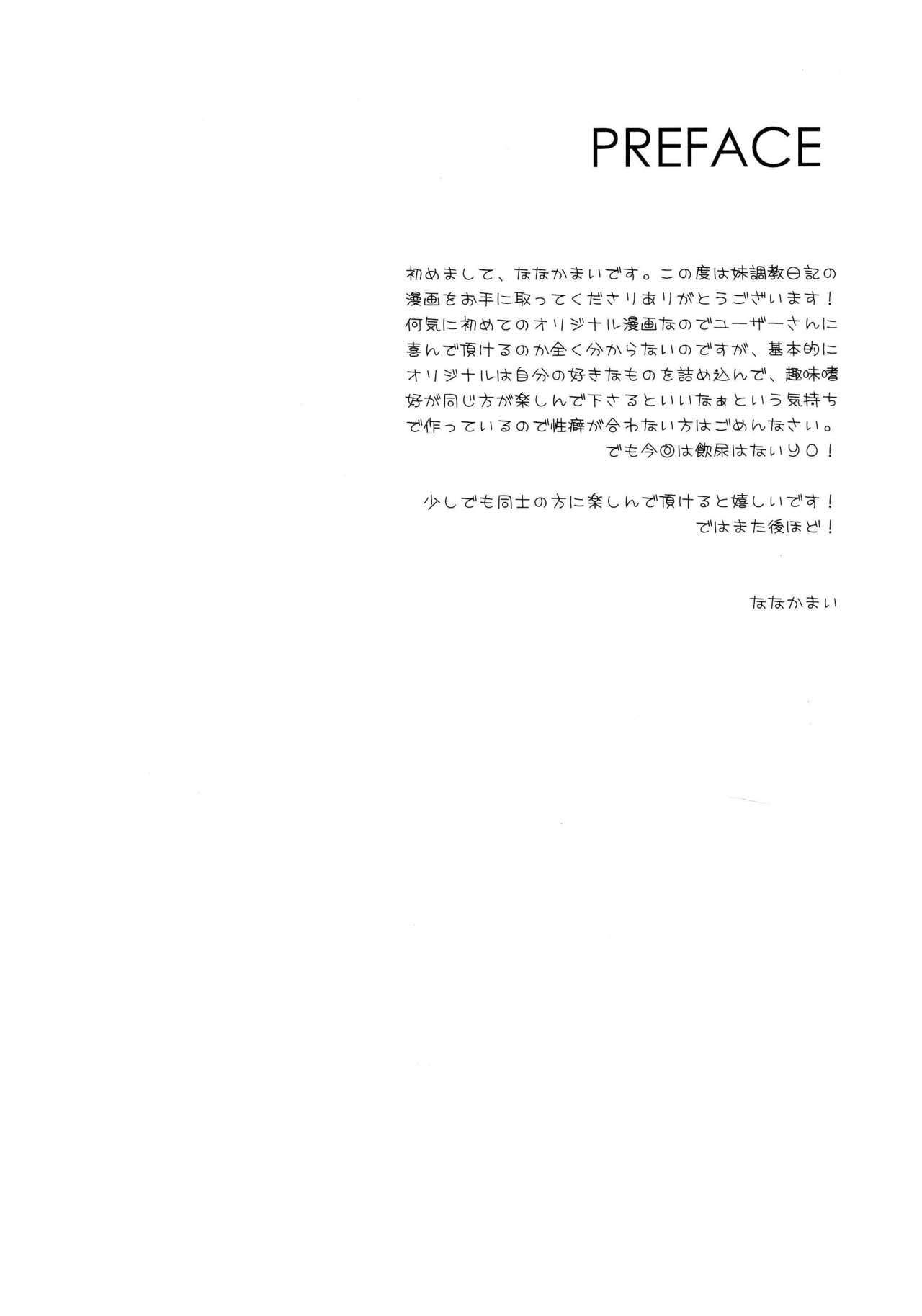(C86) [NANACAN (Nanaka Mai)] Imouto Choukyou Nikki and more [Chinese] [CE家族社] (C86) [NANACAN (ななかまい)] 妹調教日記 and more [中国翻訳]