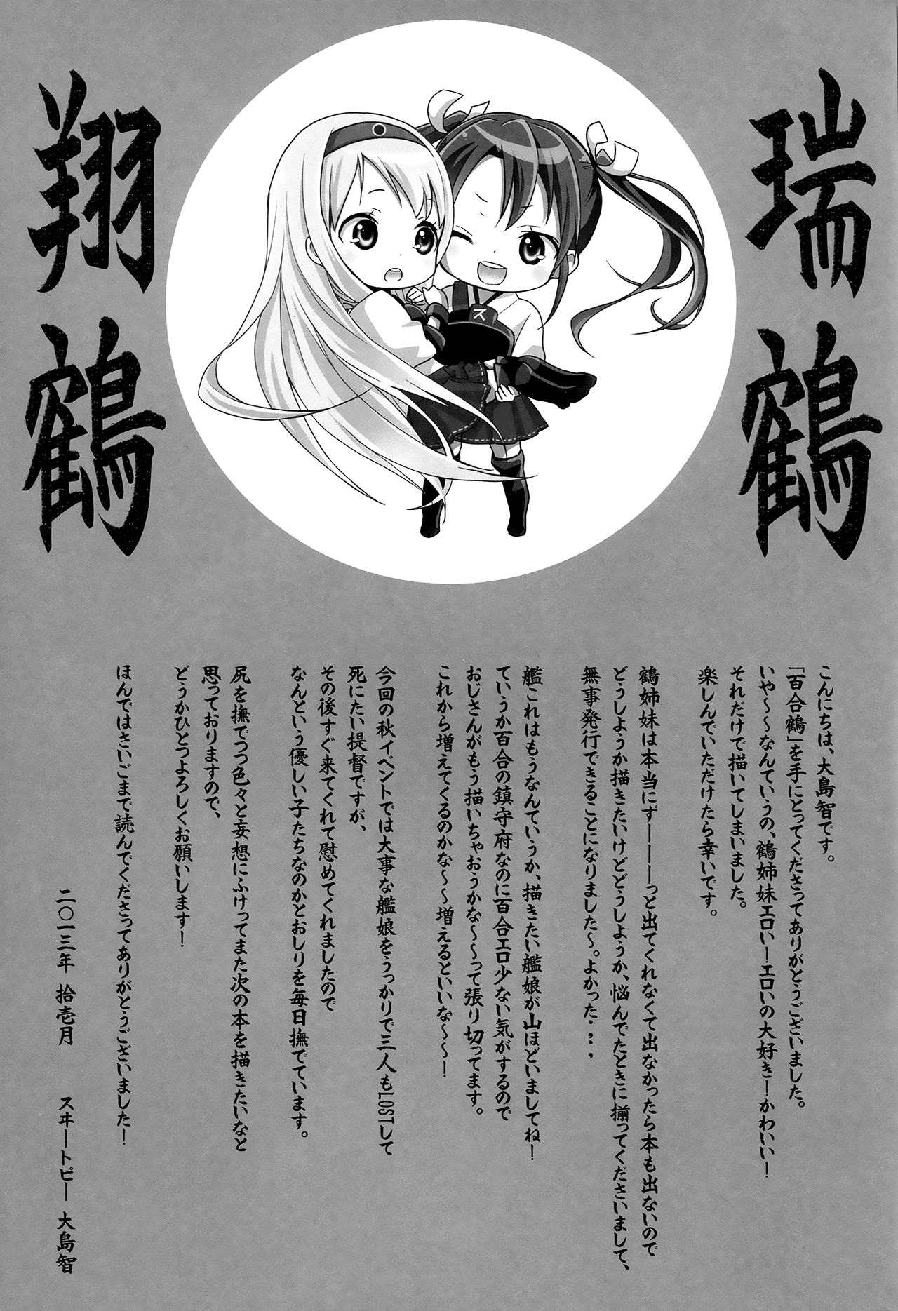 (Houraigekisen! Yo-i! 4Senme!) [Sweet Pea, COCOA BREAK (Ooshima Tomo)] Yuriduru (Kantai Collection -KanColle-) [Korean] (砲雷撃戦!よーい!四戦目!) [スイートピー, COCOA BREAK (大島智)] 百合鶴 (艦隊これくしょん -艦これ-) [韓国翻訳]