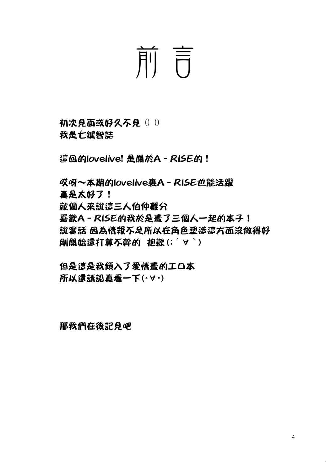(C86) [Nanatsu no Kagiana (Nanakagi Satoshi)] ANA RISE (Love live!) [Chinese] [CE家族社] (C86) [七つの鍵穴  (七鍵智志)] ANA RISE (ラブライブ!) [中国翻訳]
