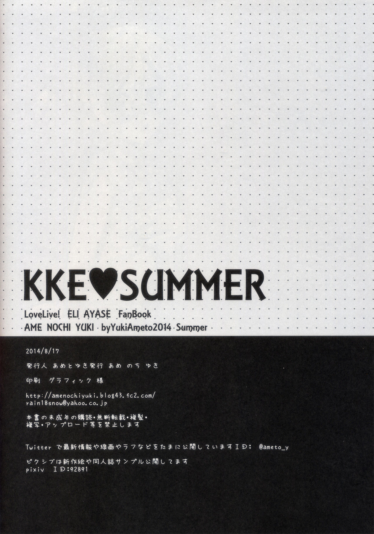 (C86) [Ame nochi Yuki (Ameto Yuki)] KKE SUMMER (Love live!) (C86) [あめ のち ゆき (あめとゆき)] KKE♥SUMMER (ラブライブ!)