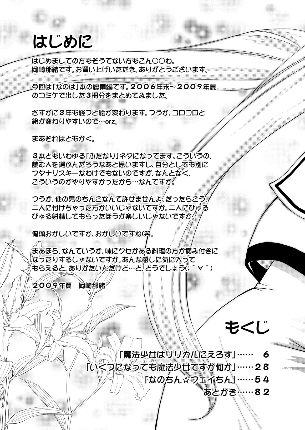 [NEKOYA-SYSTEMZ (Okazaki Nao)] Nano-chin ☆ Fa-chin ++ (Plus Plus) (Mahou Shoujo Lyrical Nanoha) [Digital] [猫屋システムズ (岡崎那緒)] なのちん☆フェイちん++(ぷらぷら) (魔法少女リリカルなのは) [DL版]