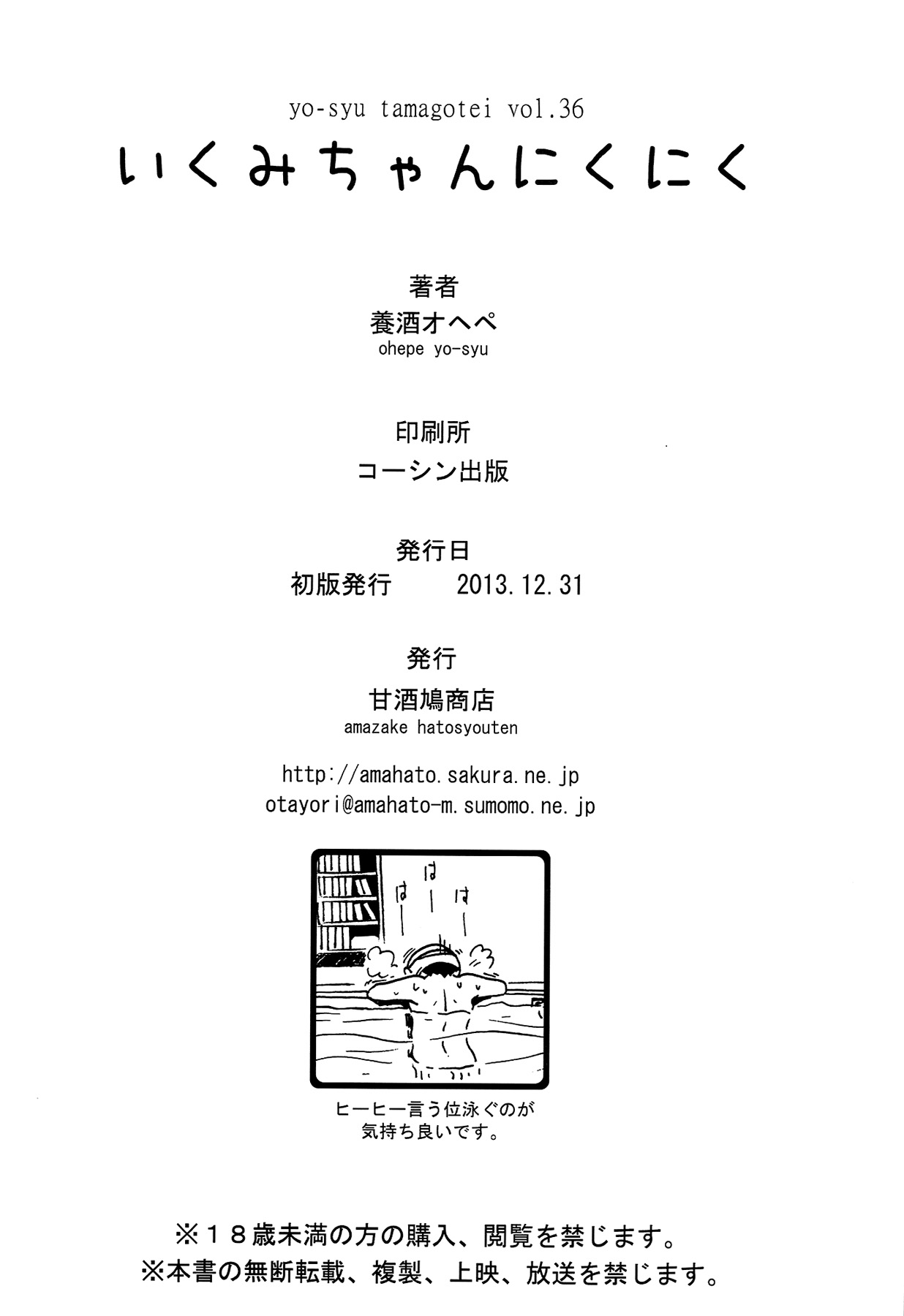 (C85) [Amazake Hatosyo-ten (Yoshu Ohepe)] Ikumi-chan Niku Niku (Shokugeki no Soma) [Spanish] [InF] (C85) [甘酒鳩商店 (養酒オヘペ)] いくみちゃんにくにく (食戟のソーマ) [スペイン翻訳]