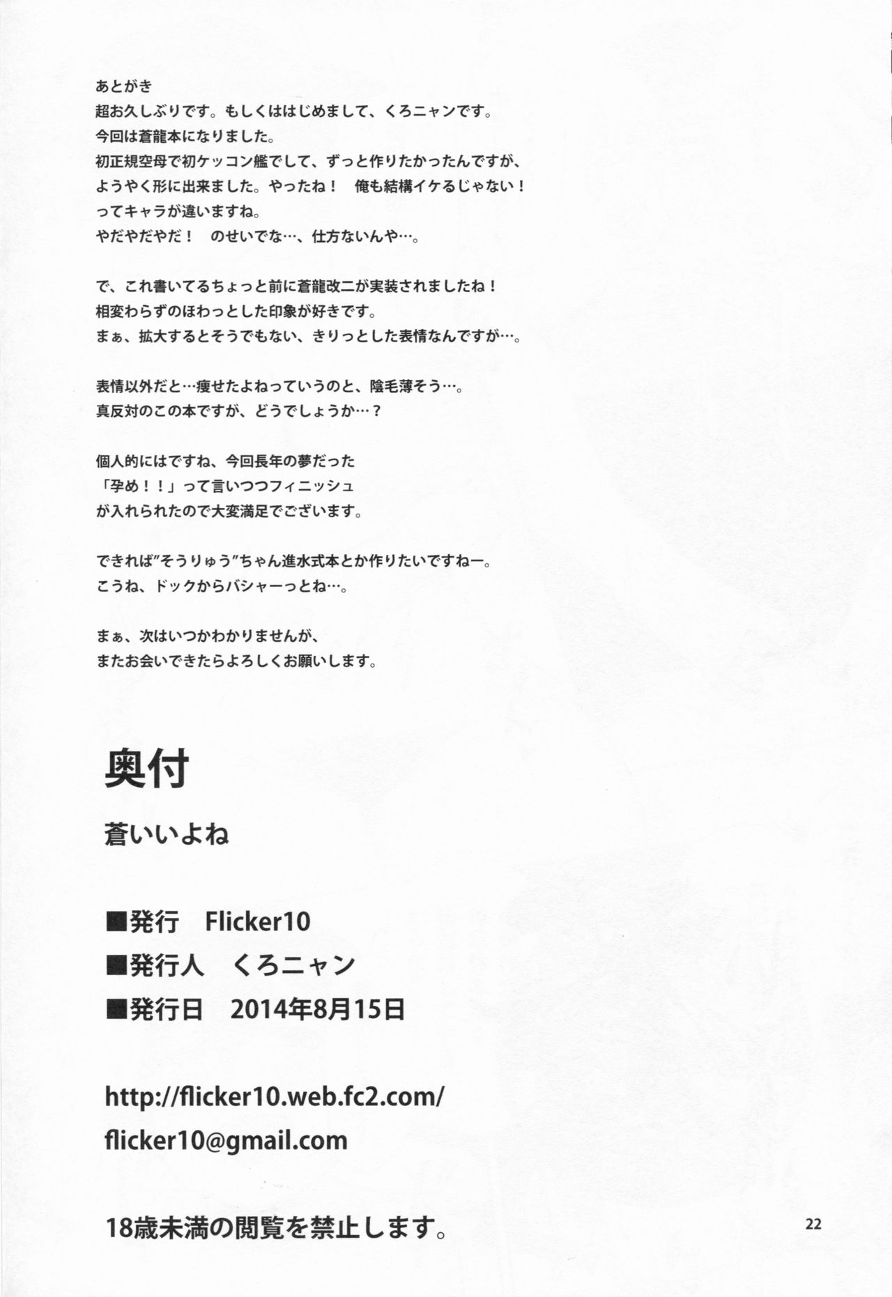 (C86) [Flicker10 (Kuronyan)] Aoi Iyone (Kantai Collection -KanColle-) (C86) [Flicker10 (くろニャン)] 蒼いいよね (艦隊これくしょん -艦これ-)