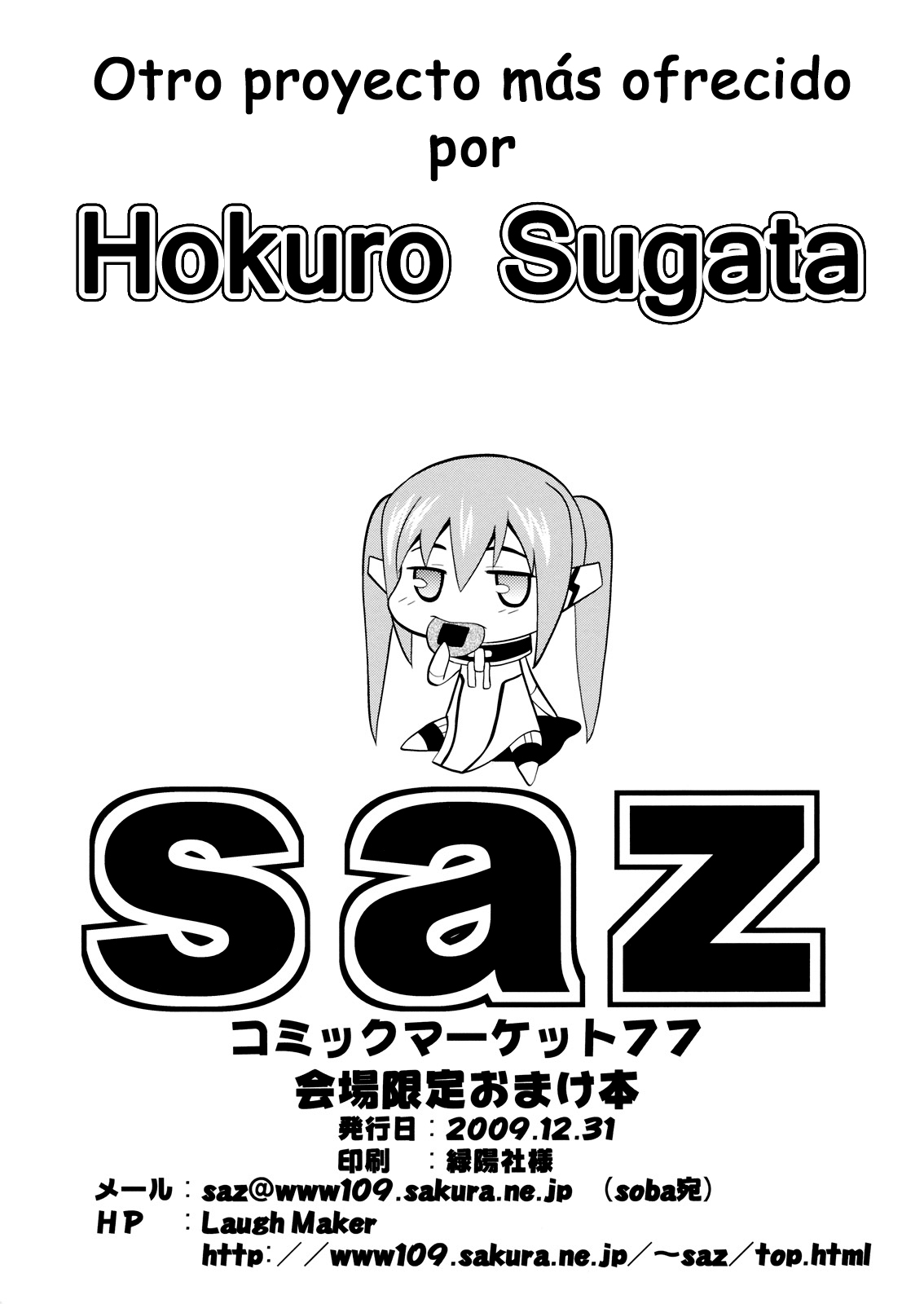 (C77) [SAZ (soba, Soukurou)] Yume pi (Sora no Otoshimono) [Spanish] =Hokuro Sugata= (C77) [SAZ (soba, 双九朗)] 夢π (そらのおとしもの) [スペイン翻訳]