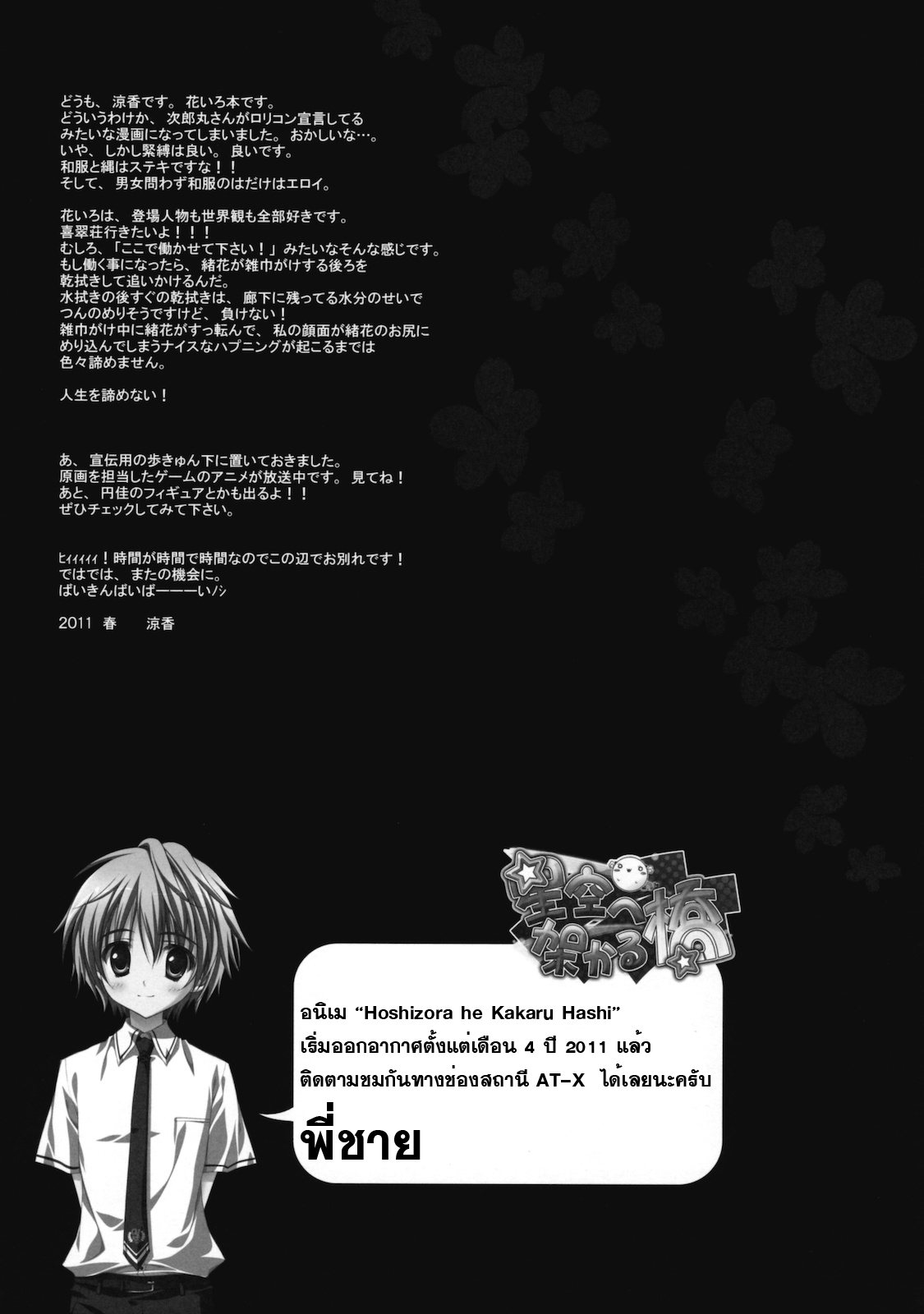(COMIC1☆5) [SUZUYA (Ryohka)] Hanasaku Tsubomi (Hanasaku Iroha) [Thai ภาษาไทย] [Sorekara] (COMIC1☆5) [涼屋 (涼香)] ハナサクツボミ (花咲くいろは) [タイ翻訳]