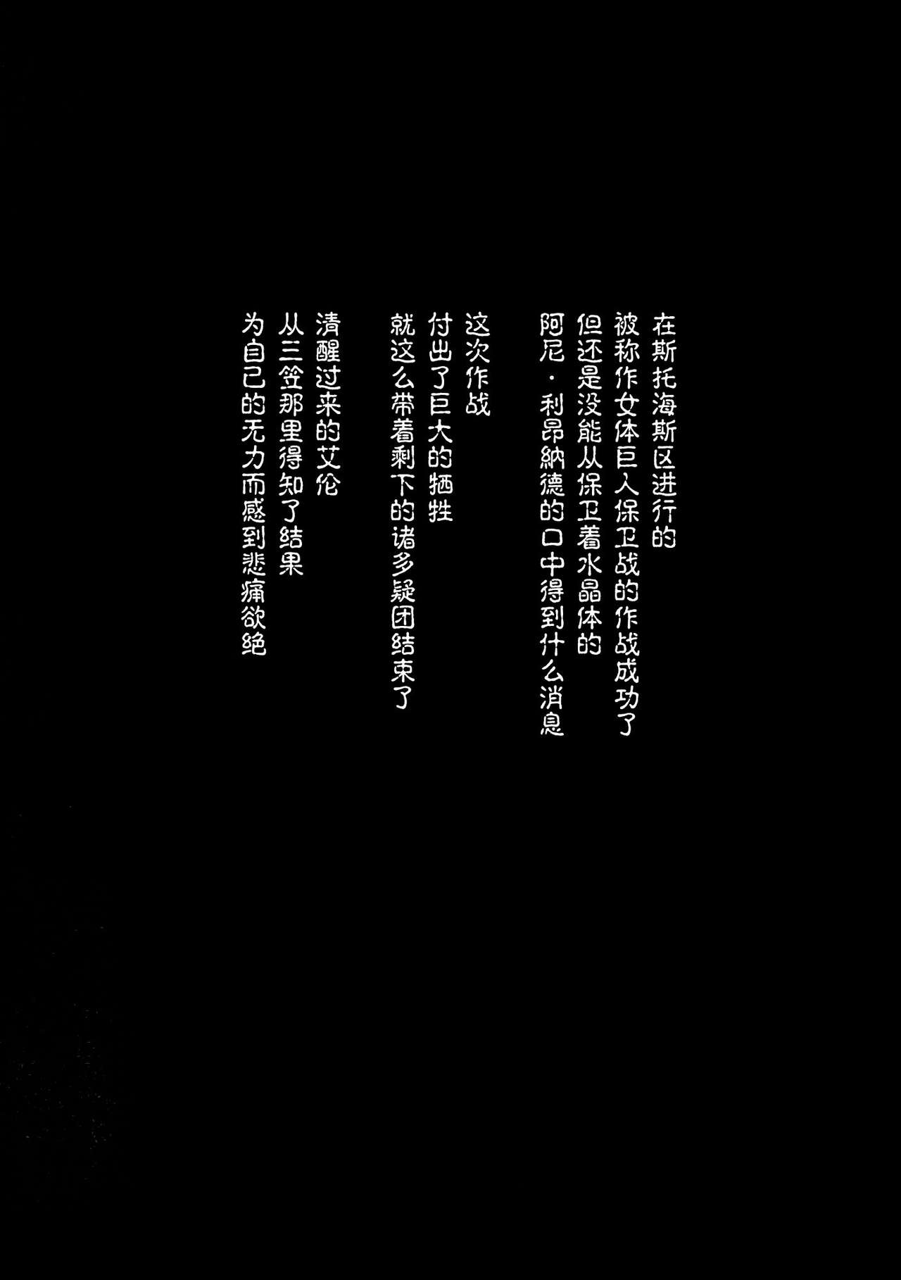 (C86) [Kiyosumi Hurricane (Kiyosumi Hurricane)] Gekishin San (Shingeki no Kyojin) [Chinese] [CE家族社] (C86) [清炭ハリケーン (清炭ハリケーン)] 撃針 参 (進撃の巨人) [中国翻訳]
