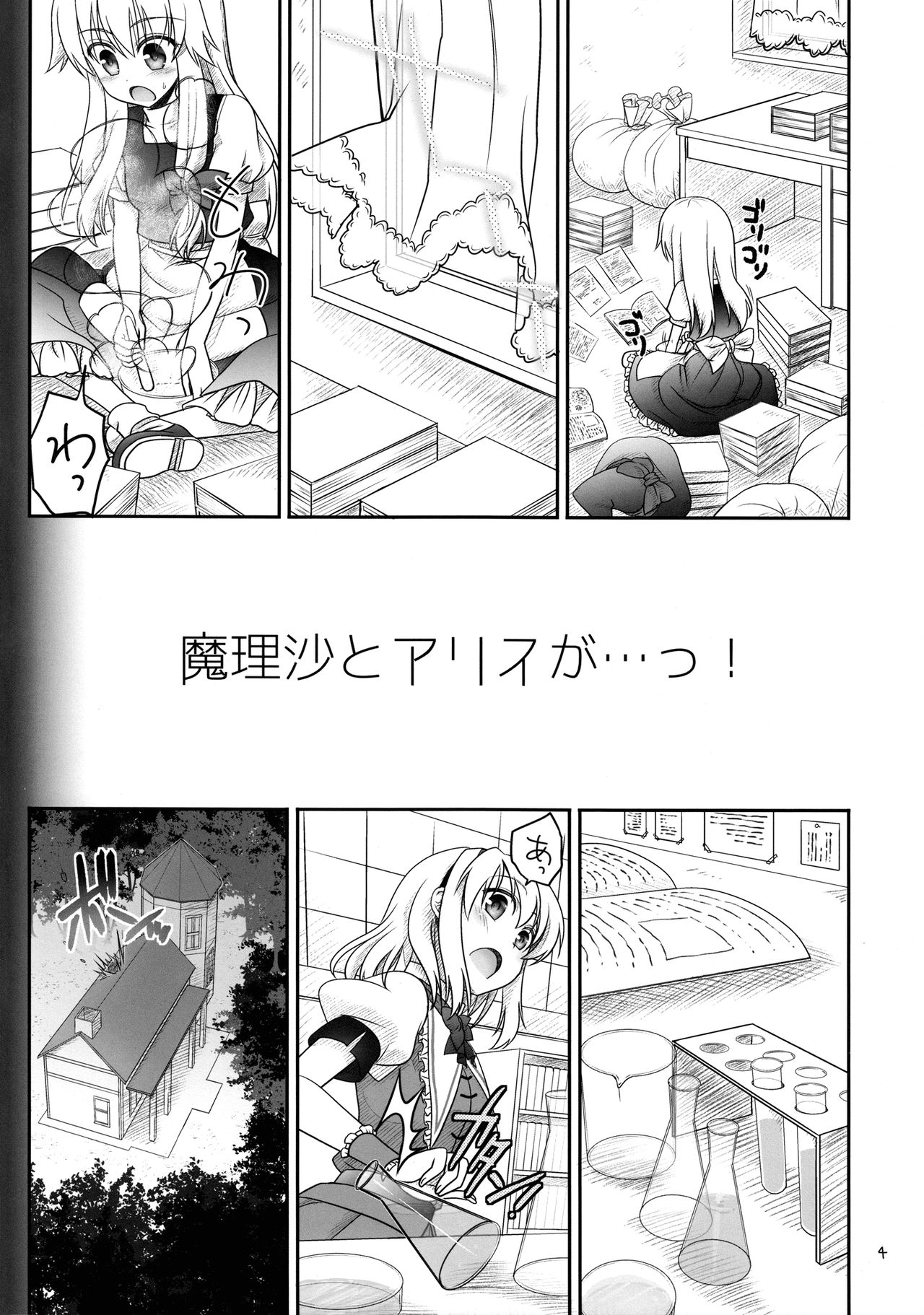 (C86) [Iiwake-Gaisya (Shigemiya Kyouhei)] Marisa to Alice ga…! (Touhou Project) (C86) [いいわけ会社 (樹宮匡平)] 魔理沙とアリスが…っ! (東方Project)