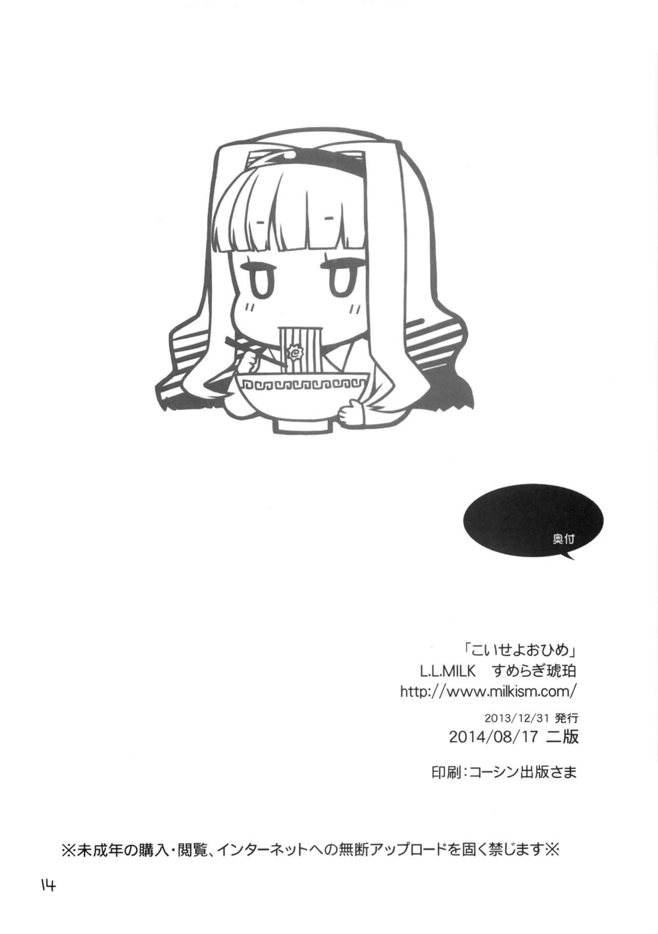 (C85) [L.L.MILK (Sumeragi Kohaku)] Koi seyo Ohime (THE IDOLM@STER) [Chinese] [瓜皮个人汉化] (C85) [L.L.MILK (すめらぎ琥珀)] こいせよおひめ (アイドルマスター) [中国翻訳]