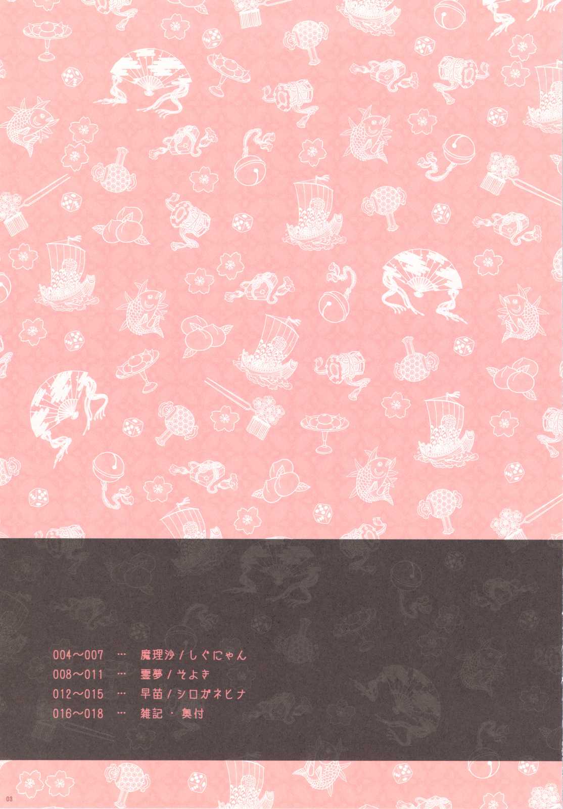 (Comic Treasure 14) [MILK BAR, Soyoking, Shigunyan (Shirogane Hina, Soyoki, Shigunyan)] Sweetie Pink (Touhou Project) (コミトレ14) [MILK BAR、ソヨキング、しぐにゃん (シロガネヒナ、そよき、しぐにゃん)] Sweetie Pink (東方Project)