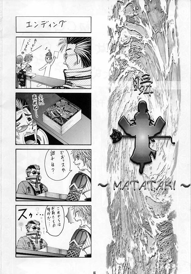 [IRODORI (SOYOSOYO)] Matataki (Final Fantasy X) [彩～IRODORI～ (そよそよ)] 瞬 ~MATATAKI~ (ファイナルファンタジーX)