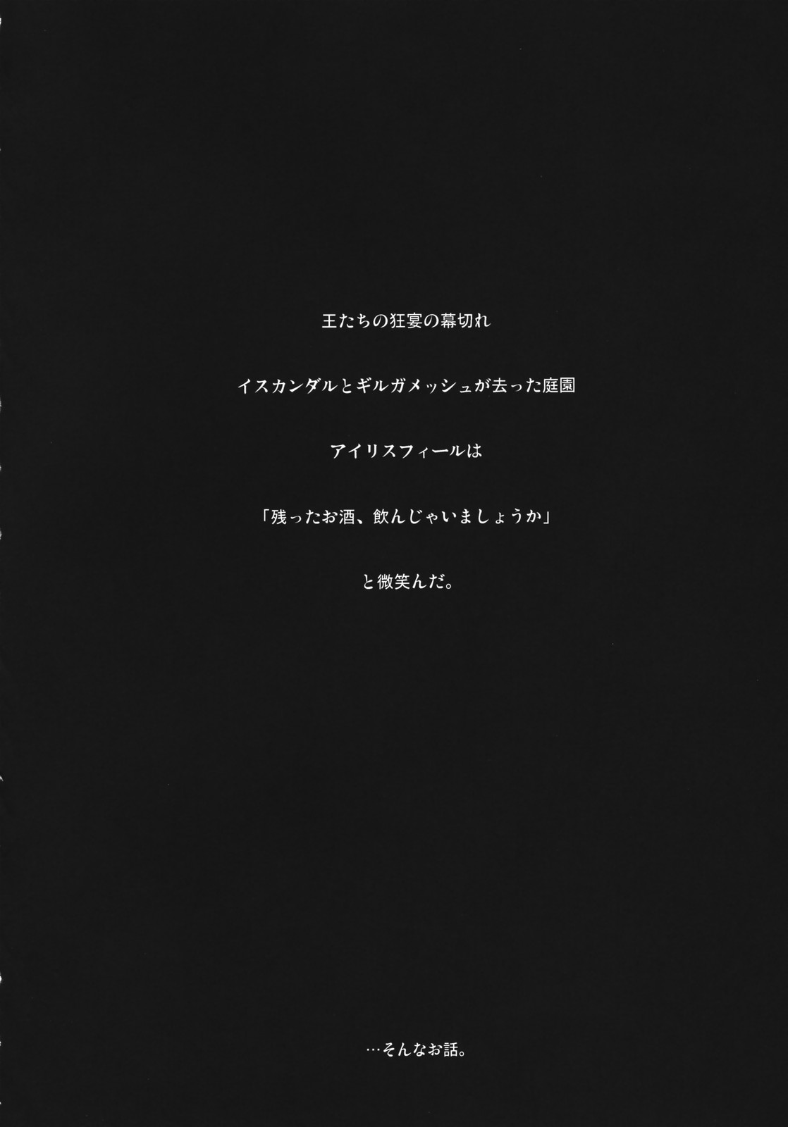 [Udon-ya (Onizuki Aruchu)] Master to Issho (Fate Zero) [うどんや (鬼月あるち)] マスターと一緒 (Fate Zero)