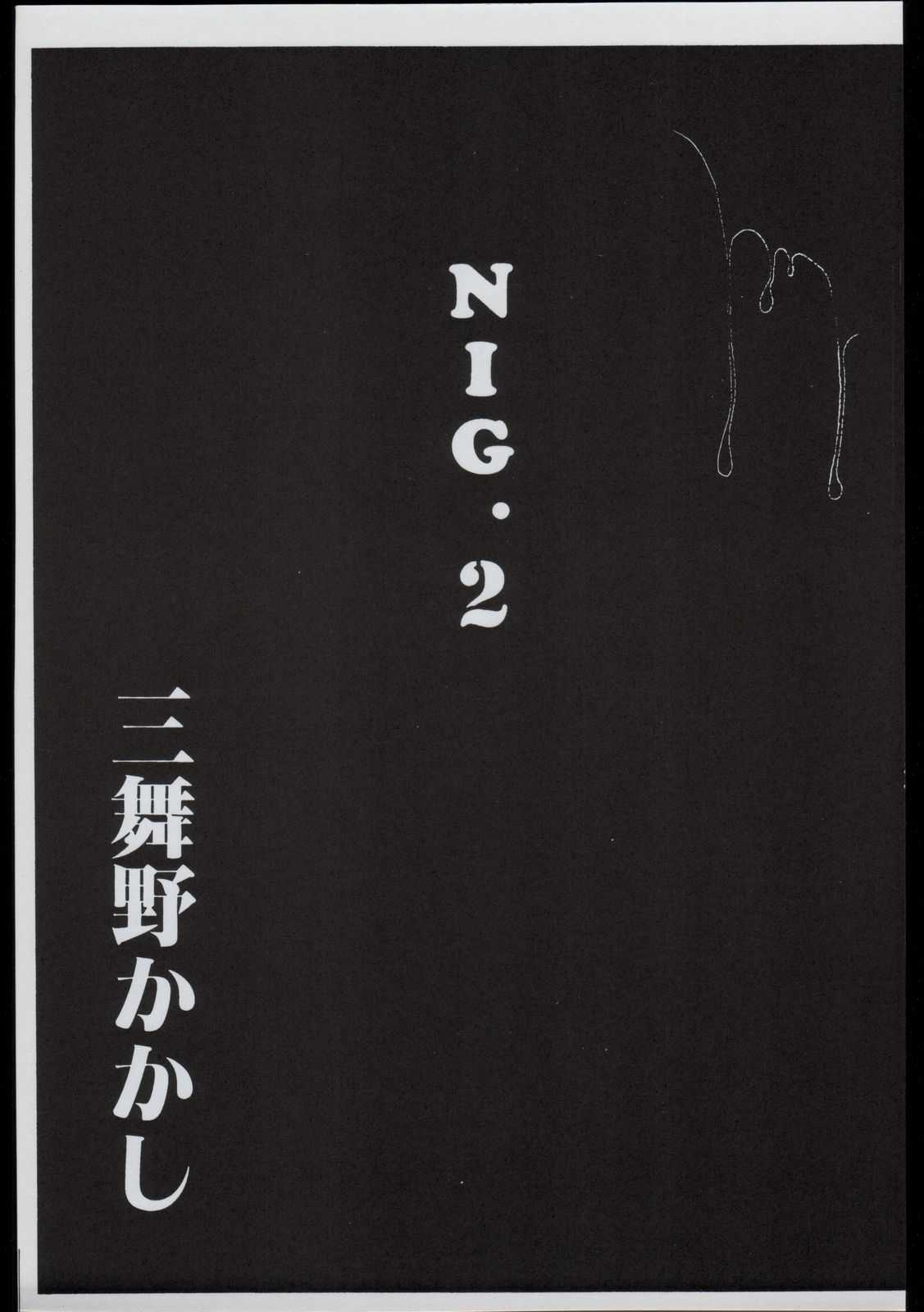 [Doku Kinoko Club] NIG Vol. 2 [毒きのこ倶楽部] NIG Vol. 2