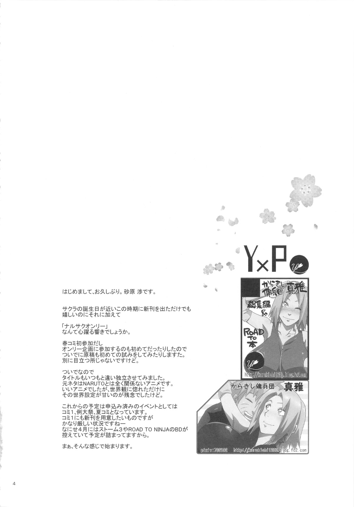 (HaruCC18)  [Karakishi Youhei-dan Shinga (Sahara Wataru)] Koi no Bakadikara (Naruto) [Chinese] [黑条汉化] (HARUCC18) [からきし傭兵団 真雅 (砂原渉)] 恋のバカヂカラ (NARUTO -ナルト-)  [中国翻訳]