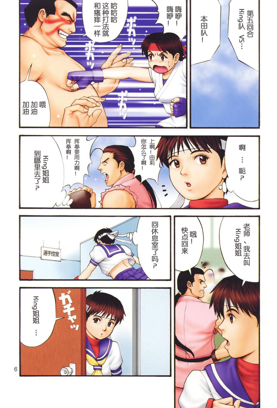 (C60) [Saigado] The Yuri & Friends Fullcolor 4 SAKURA vs. YURI EDITION (King of Fighters, Street Fighter) [Chinese] (C60) [彩画堂] ユリ&フレンズ フルカラー4 (キング・オブ・ファイターズ、ストリートファイター) [中国翻訳]
