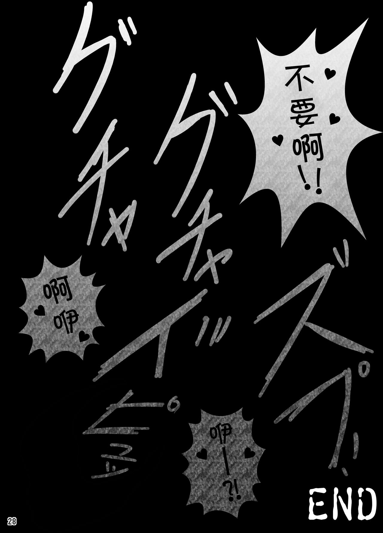 [Tori no Oishii Tokoro (Torisan)] Usa ga Hidoi Me ni Au Hon [Chinese] [漾夕汉化] [Digital] [とりのおいしいところ (鳥三)] うさがひどいめにあう本 [中国翻訳] [DL版]
