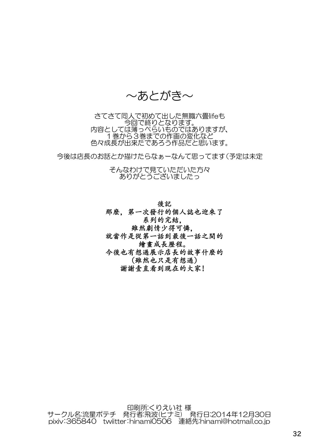[Ryuusei Potechi (Hinami)] Musyoku Rokujou Life 3 [Chinese] [Digital] [流星ポテチ (飛波)] 無職六畳 Life 3 [中国翻訳] [DL版]