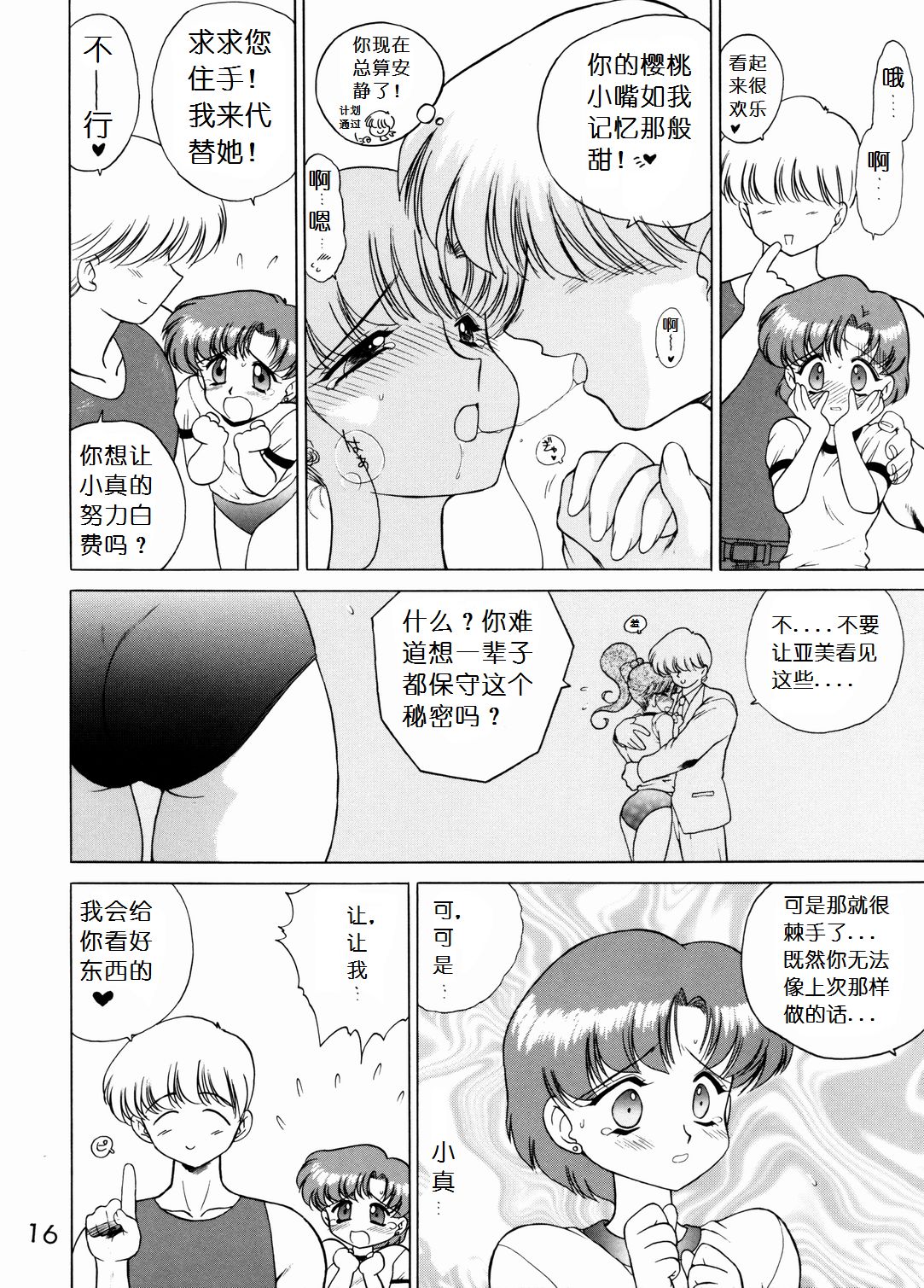 [BLACK DOG (Kuroinu Juu)] SHEER HEART ATTACK! (Bishoujo Senshi Sailor Moon) [Chinese] [BLACK DOG (黒犬獣)] SHEER HEART ATTACK!(美少女戦士セーラームーン) [中国翻訳]