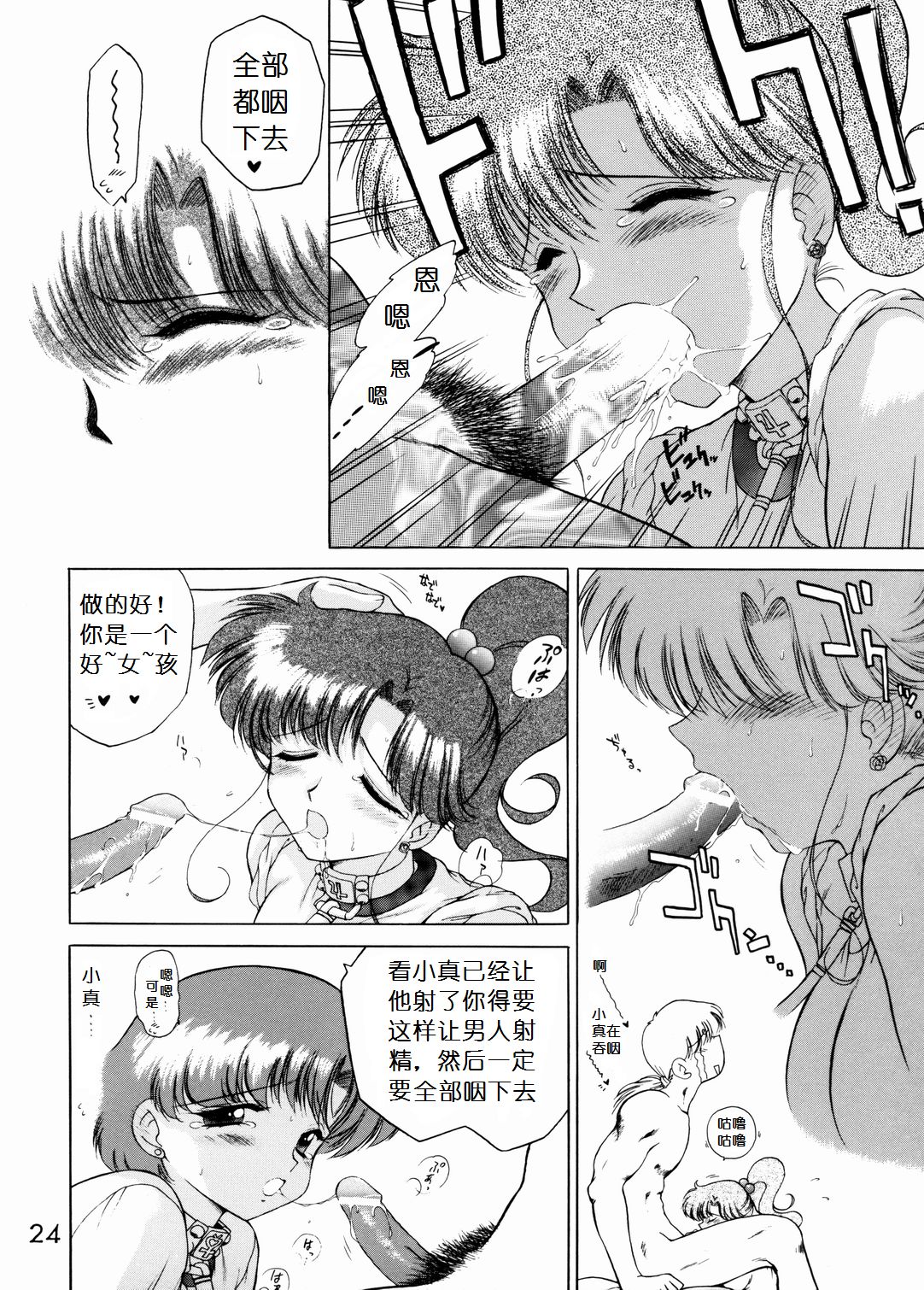 [BLACK DOG (Kuroinu Juu)] SHEER HEART ATTACK! (Bishoujo Senshi Sailor Moon) [Chinese] [BLACK DOG (黒犬獣)] SHEER HEART ATTACK!(美少女戦士セーラームーン) [中国翻訳]