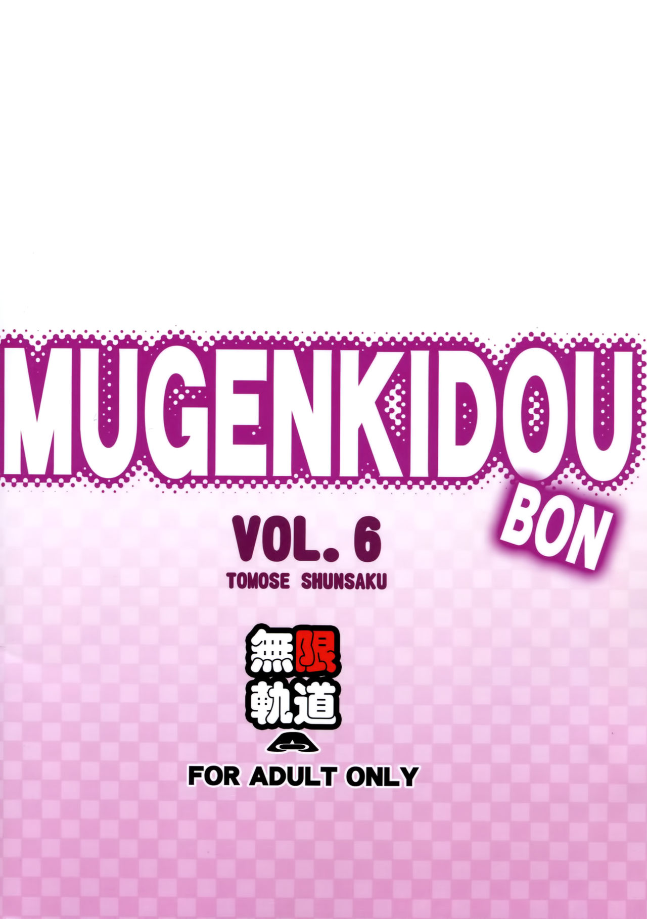 (SC65) [Mugenkidou A (Tomose Shunsaku)] MUGENKIDOUBON! Vol. 6 (Amagi Brilliant Park) [Chinese] [空気系☆漢化] (サンクリ65) [無限軌道A (トモセシュンサク)] MUGENKIDOUBON! Vol.6 (甘城ブリリアントパーク) [中国翻訳]