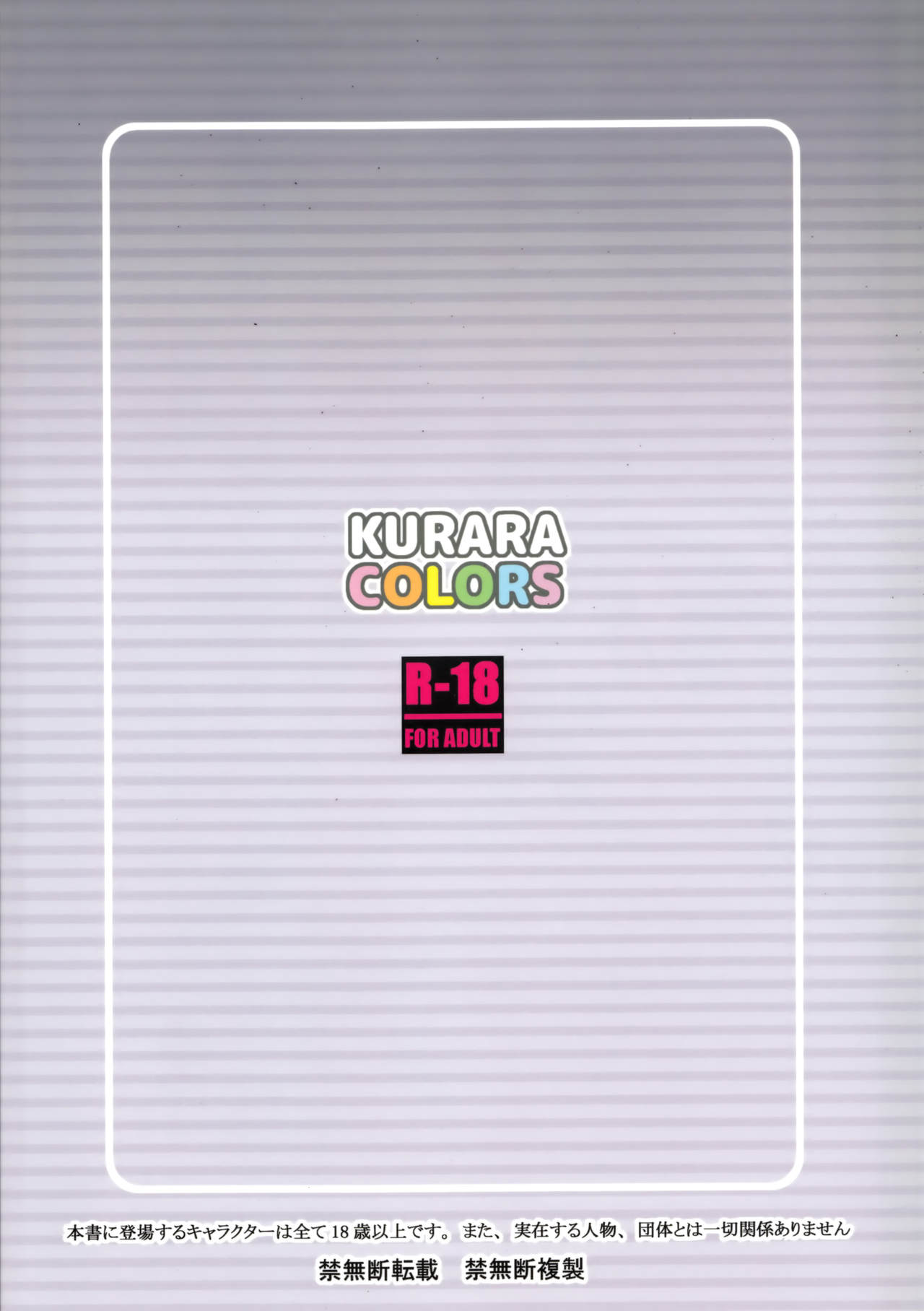 (C87) [pinvise (Suzutsuki Kurara)] KURARA COLORS (Various) [Chinese] [final個人漢化] (C87) [pinvise (涼月くらら)] KURARA COLORS (よろず) [中国翻訳]