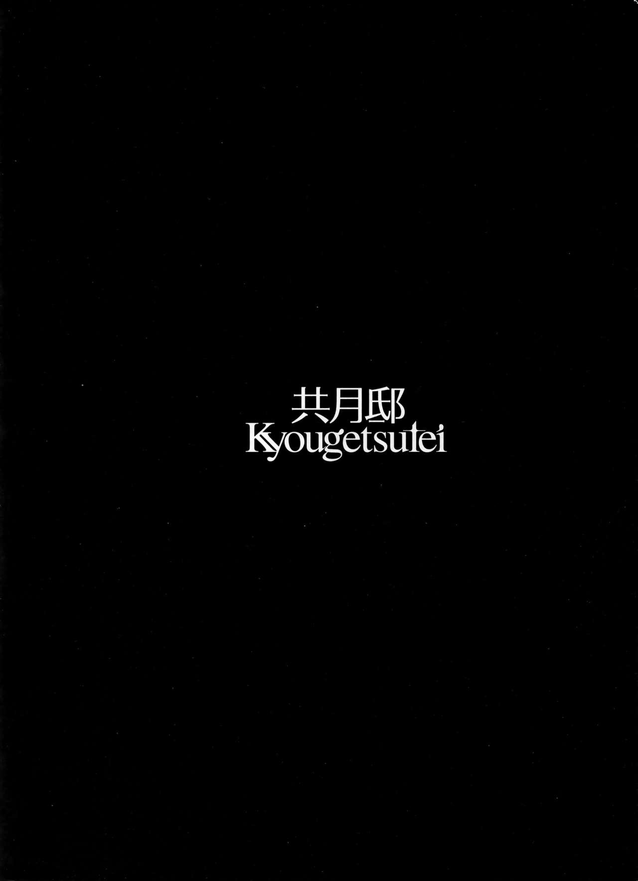 (C86) [Kyougetsutei (Miyashita Miki)] Sailor Fuku to Sanso Gyorai (Kantai Collection -KanColle-) [Chinese] [无毒汉化组] (C86) [共月邸 (宮下未紀)] セーラー服と酸素魚雷 (艦隊これくしょん-艦これ-) [中国翻訳]