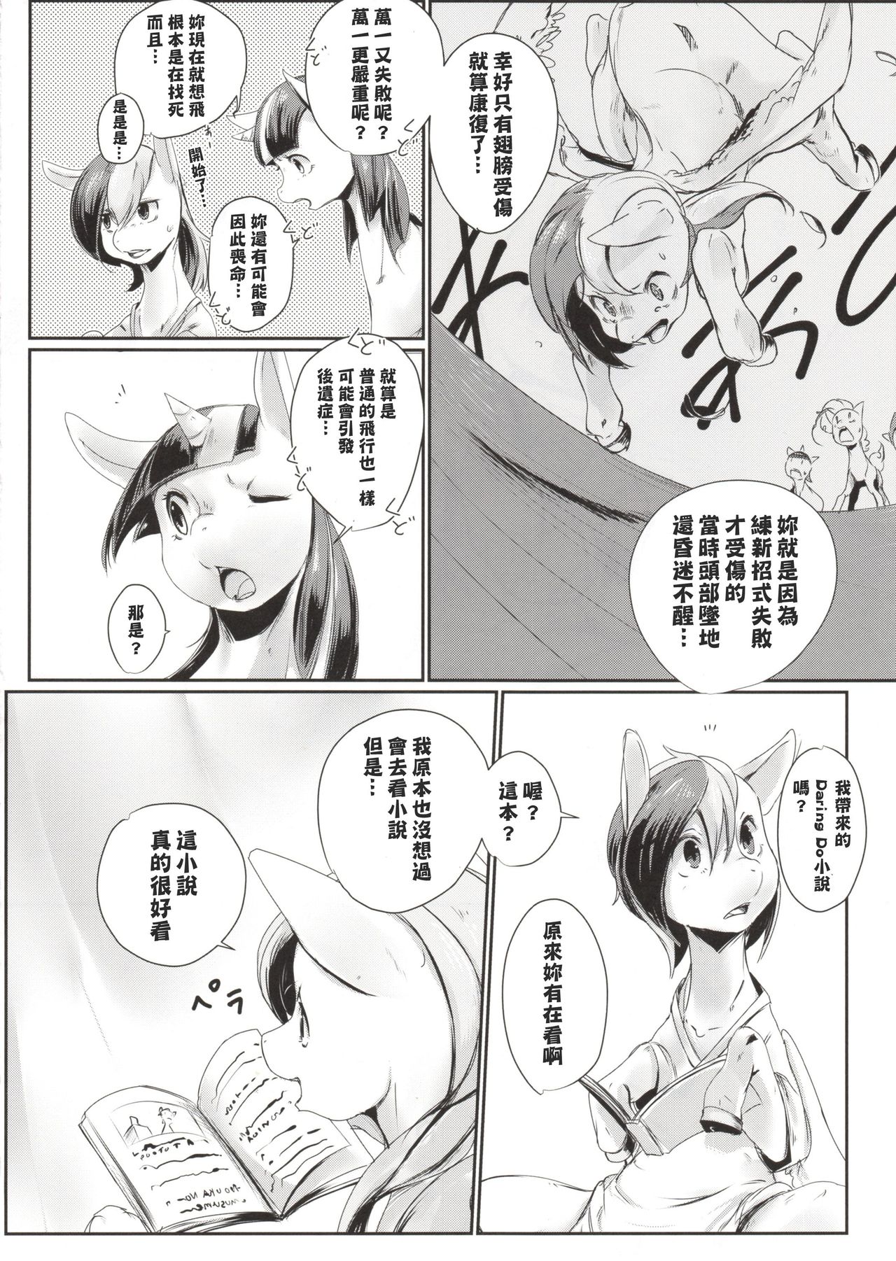 (C85) [Yuuyami Tokeidai (Kolgha)] COMIC HOOF! Vol. 2 (My Little Pony Friendship Is Magic) [Chinese] (C85) [ゆうやみとけいだい (コルガー)] コミックフーフ! Vol.2 (マイリトルポニー～トモダチは魔法～) [中国翻訳]