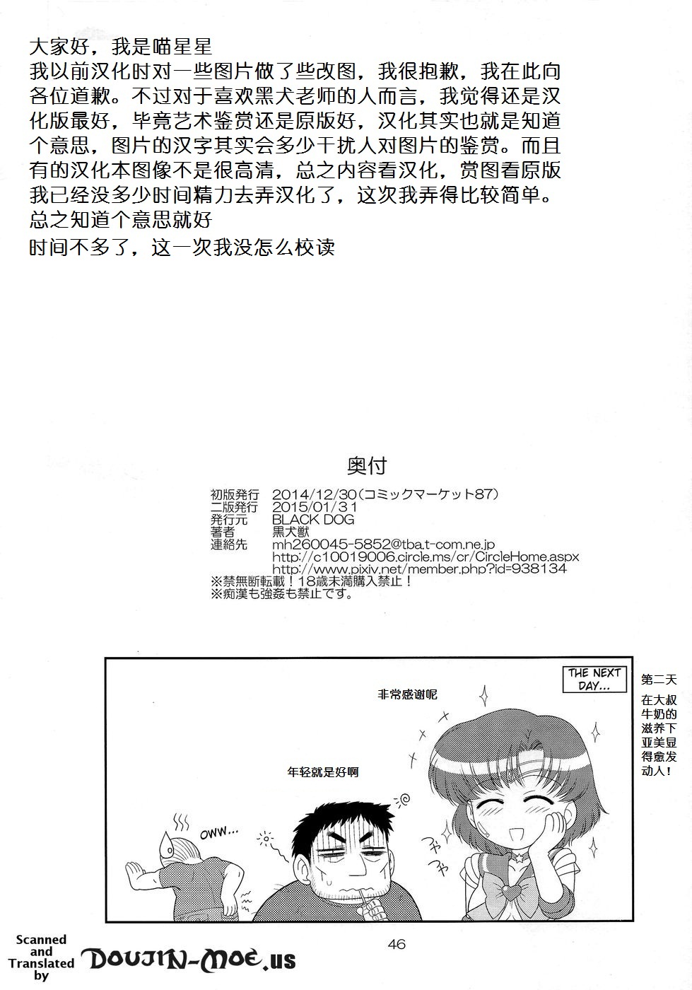 [BLACK DOG (Kuroinu Juu)] Made in Heaven -Mercury- (Bishoujo Senshi Sailor Moon) [Chinese] [2015-01-31] [BLACK DOG (黒犬獣)] MADE IN HEAVEN -MERCURY- (美少女戦士セーラームーン) [中国翻訳] [2015年1月31日]