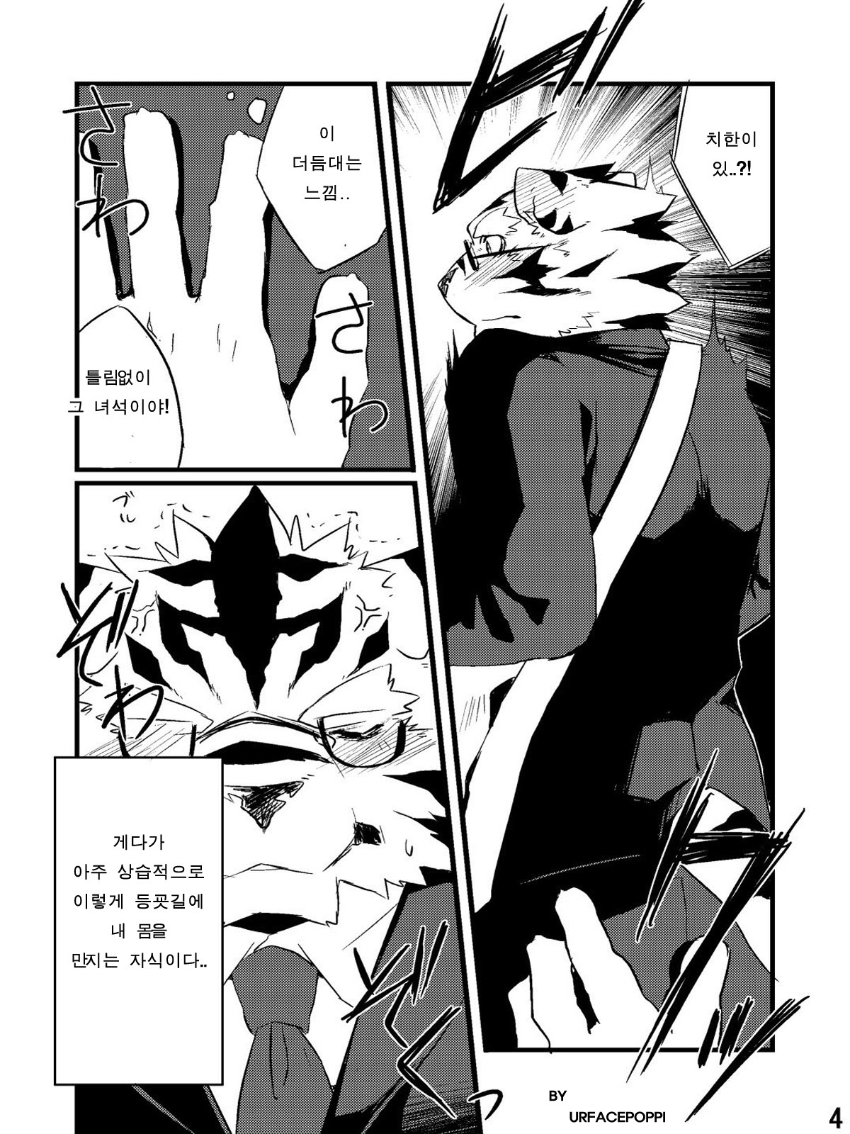 (C79) [Koorigumo (KENN)] Neko no Kimochi Jou | Feelings of a Cat [Korean] (C79) [こおりぐも (KENN)] ねこのきもち 上 [韓国翻訳]