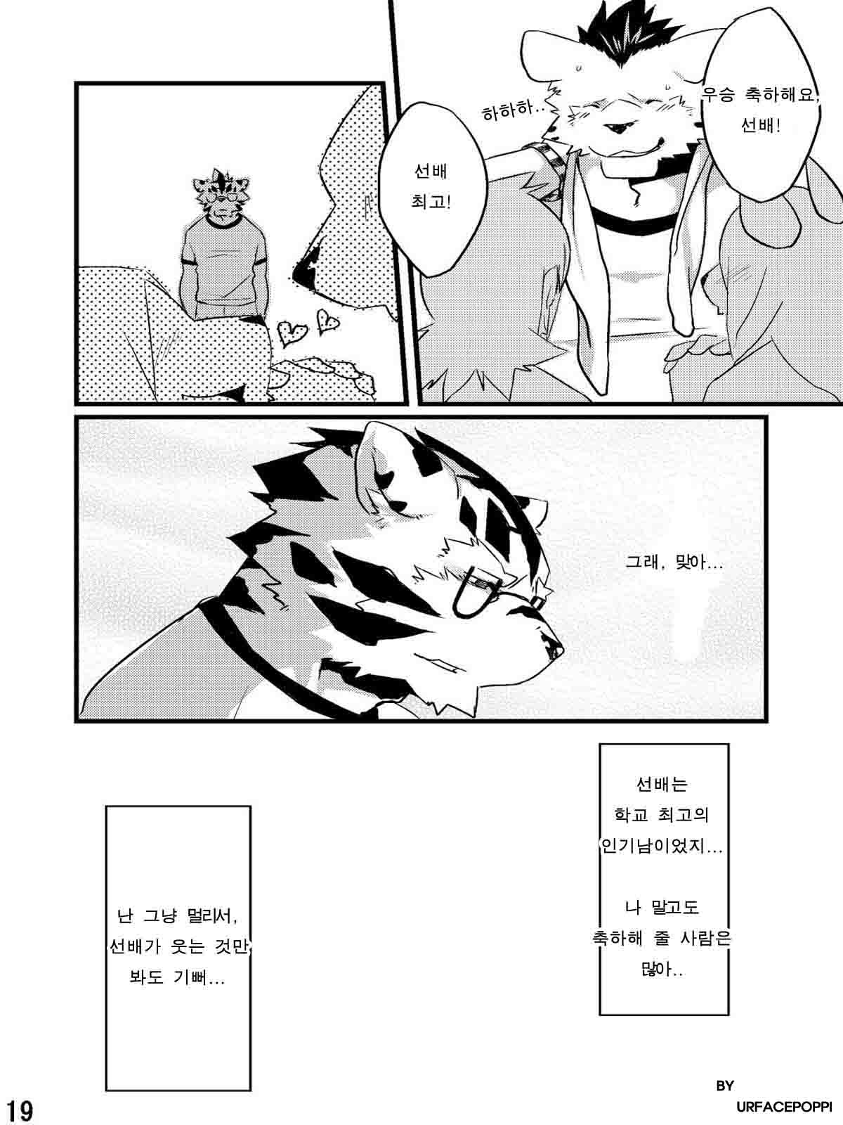 (C79) [Koorigumo (KENN)] Neko no Kimochi Jou | Feelings of a Cat [Korean] (C79) [こおりぐも (KENN)] ねこのきもち 上 [韓国翻訳]