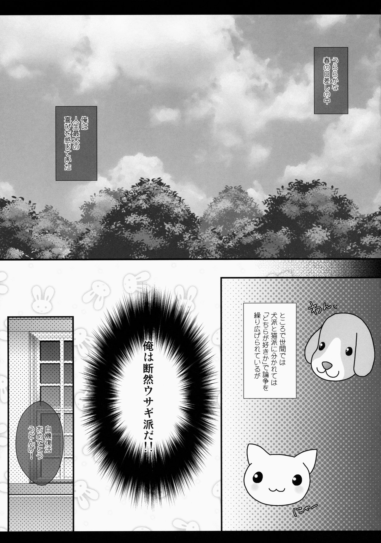 (Reitaisai 12) [Setoran (Itou Seto, Tanno Ran)] Ore no Kawai Betto ga Jikifukkatsu to Kiite xxxxx ga Tomaranai (Touhou Project) (例大祭12) [せとらん (イトウせと, タンノらん)] 俺の可愛いペットが自機復活と聞いて×××が止まらない (東方Project)