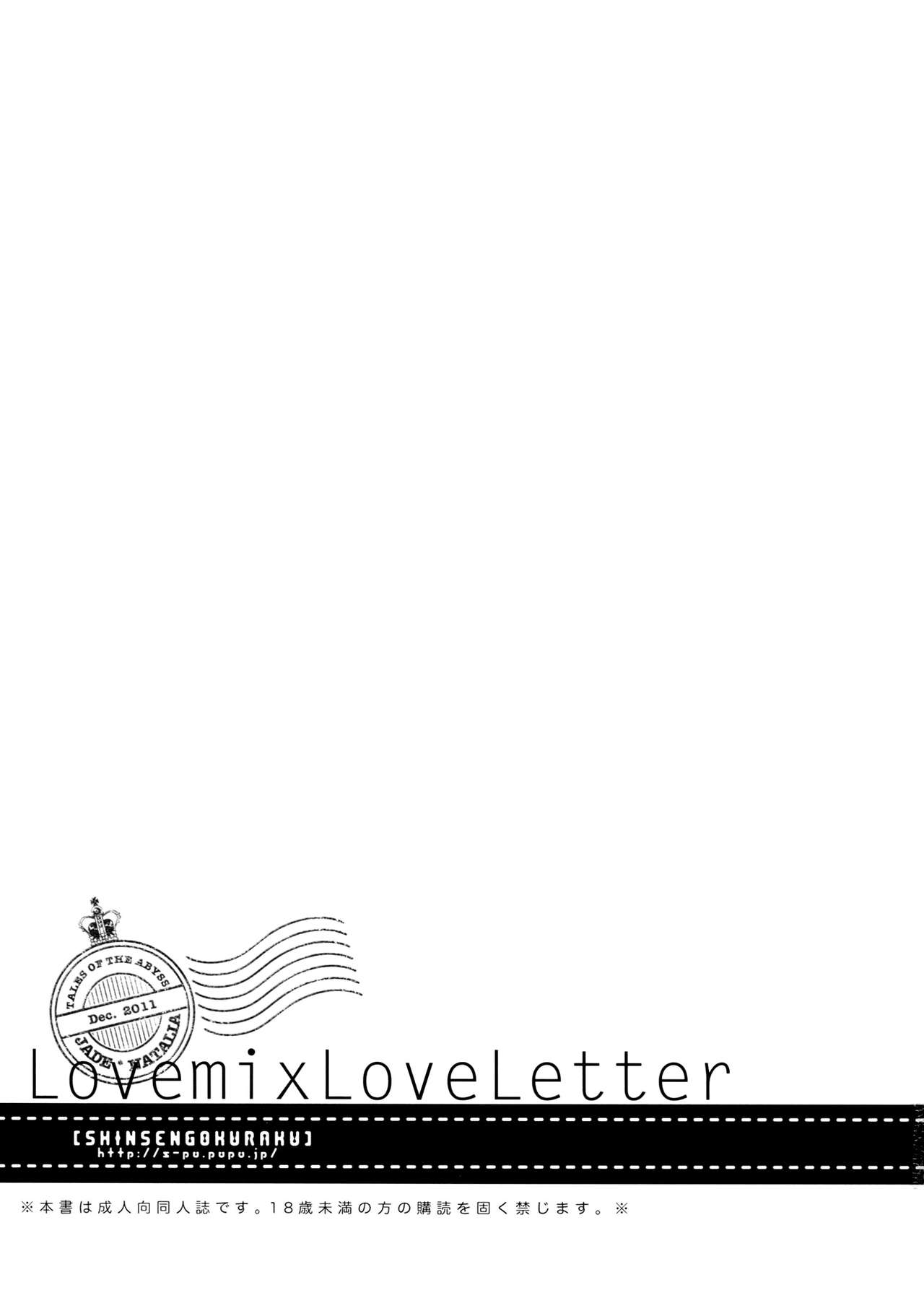 (C81) [Shinsen Gokuraku (Shuragyoku Mami)] Love mix Love Letter (Tales of the Abyss) [English] [EHCove] (C81) [新鮮極楽 (珠羅玉魔魅)] Love mix Love Letter (テイルズオブジアビス) [英訳]