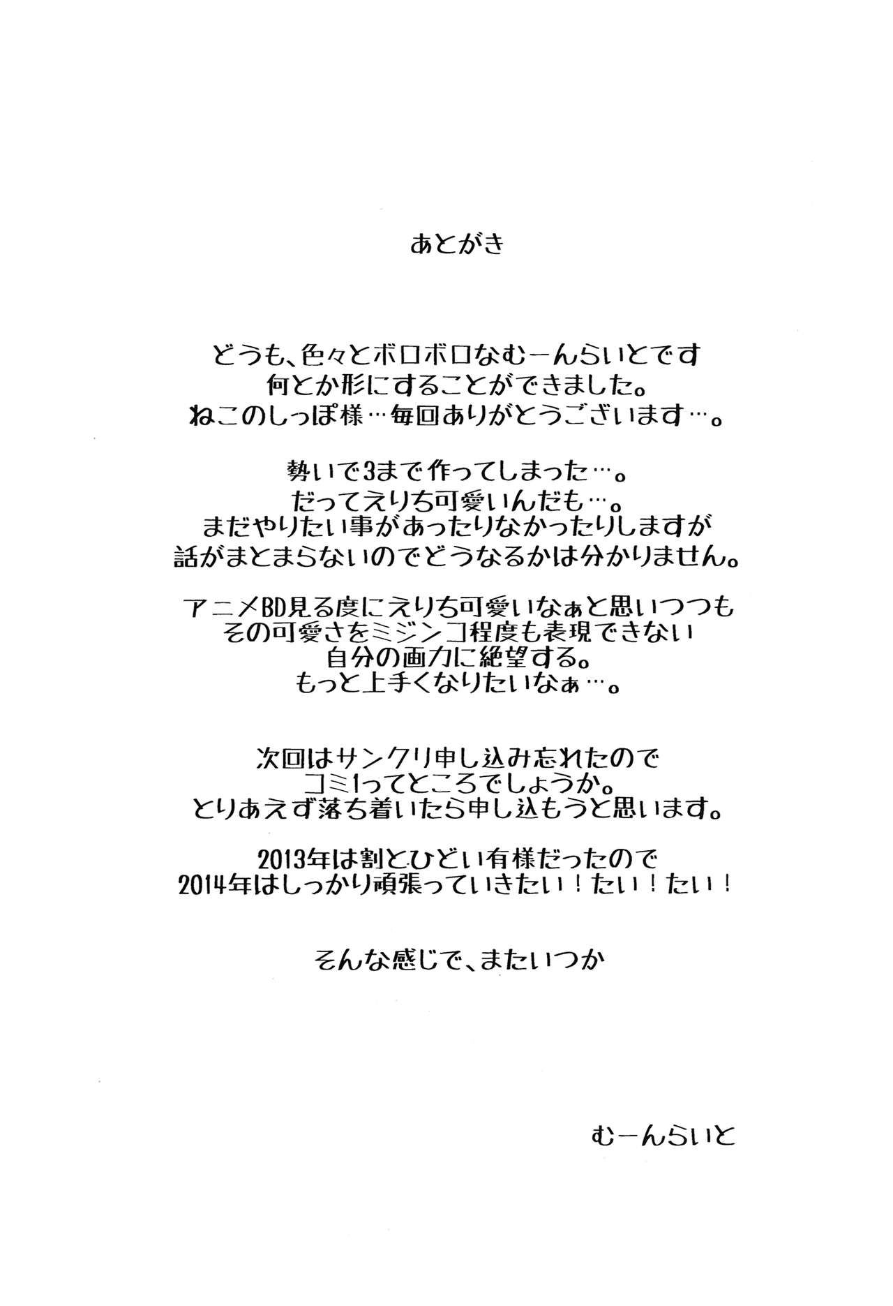 (C85) [Nuno no Ie (Moonlight)] Let's Study xxx 3 (Love Live!) [English] [Facedesk] (C85) [布の家 (むーんらいと)] れっつすたでぃー×××3 (ラブライブ!) [英訳]