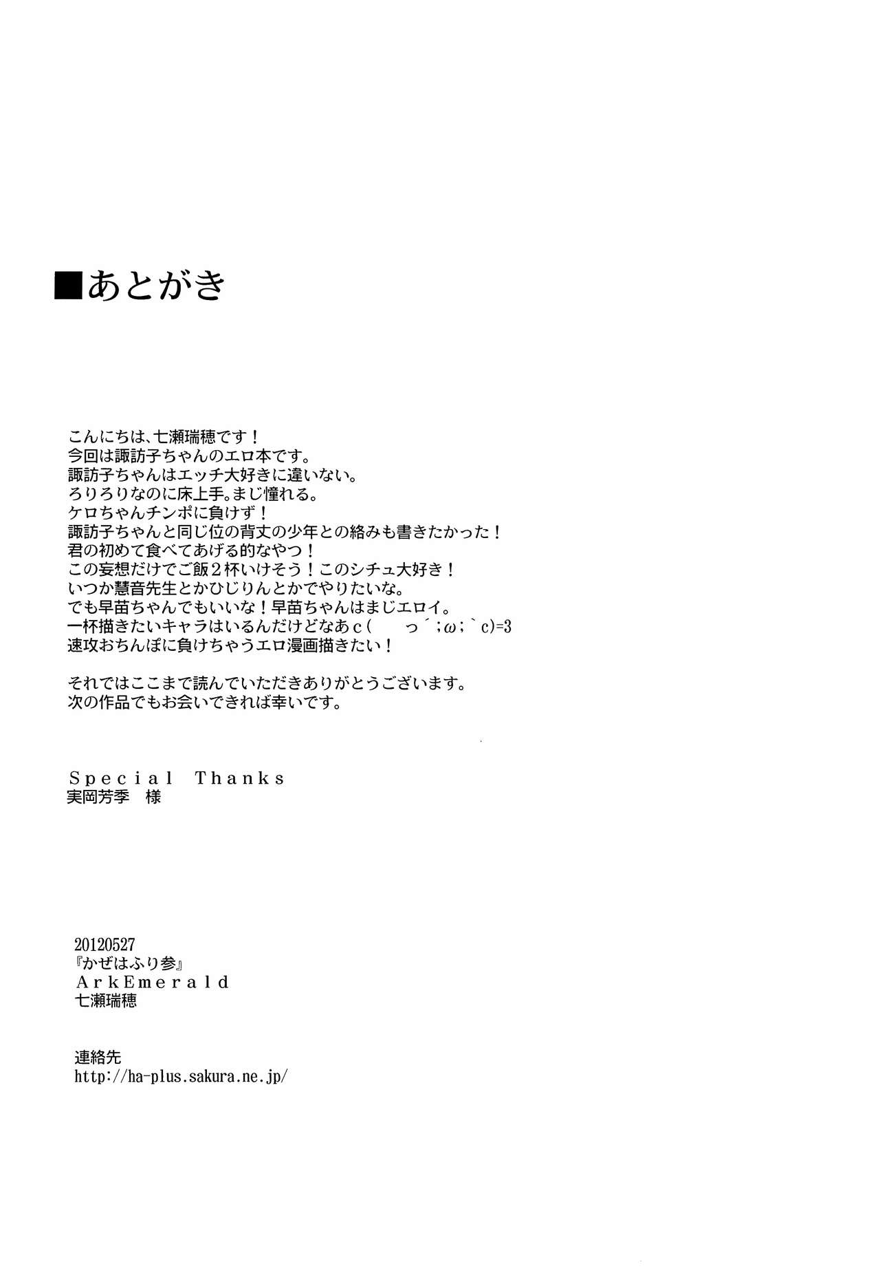 (Reitaisai 9) [Ark Emerald (Nanase Mizuho)] Kaze wa Furi San (Touhou Project) [French] [WYF] (例大祭9) [Ark Emerald (七瀬瑞穂)] かぜはふり参 (東方Project) [フランス翻訳]