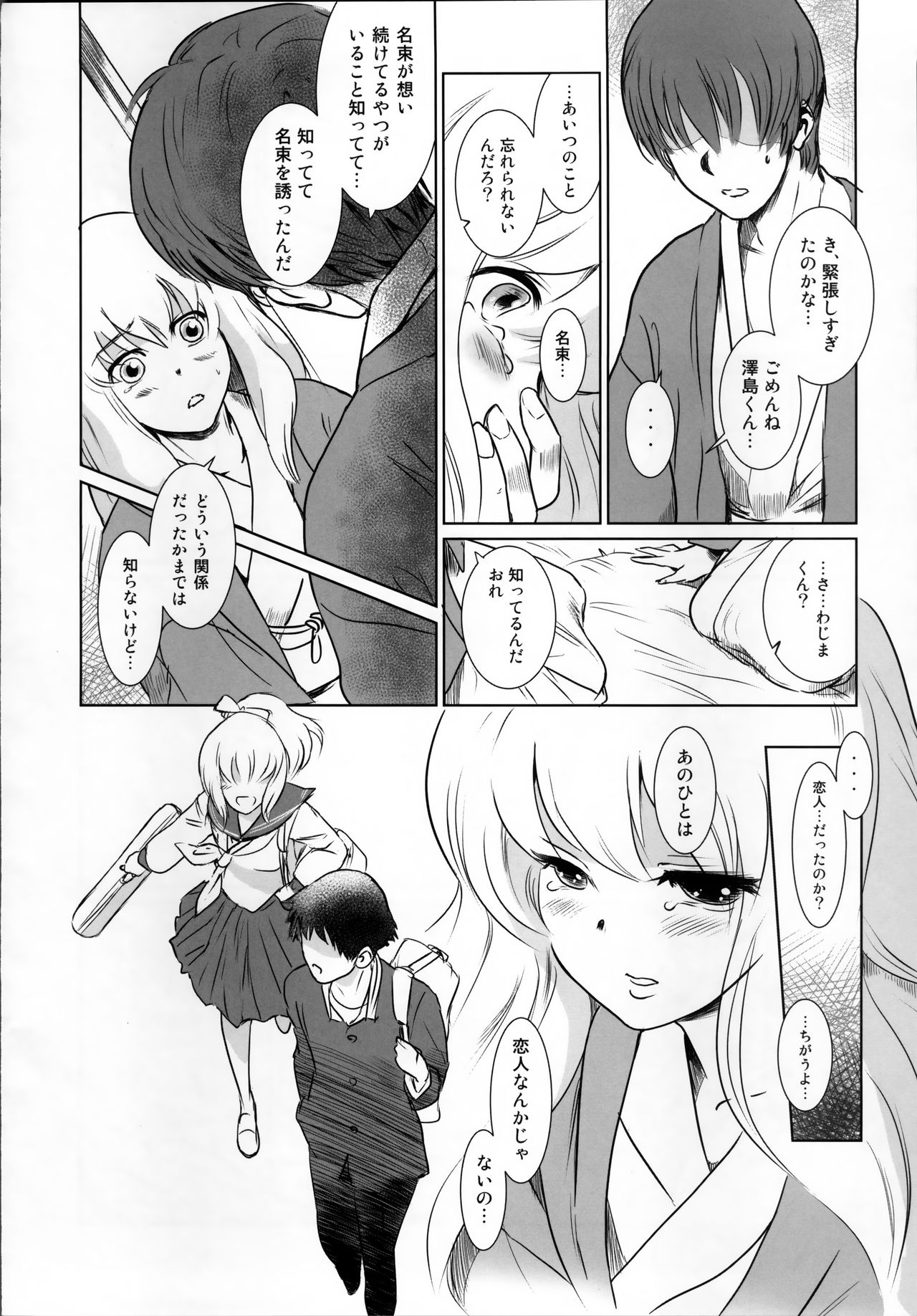 (C87) [MASHIRA-DOU (Mashiraga Aki)] Story of the 'N' Situation - Situation#2 Kokoro Utsuri (C87) [ましら堂 (猿駕アキ)] S.N.S #2こころうつり