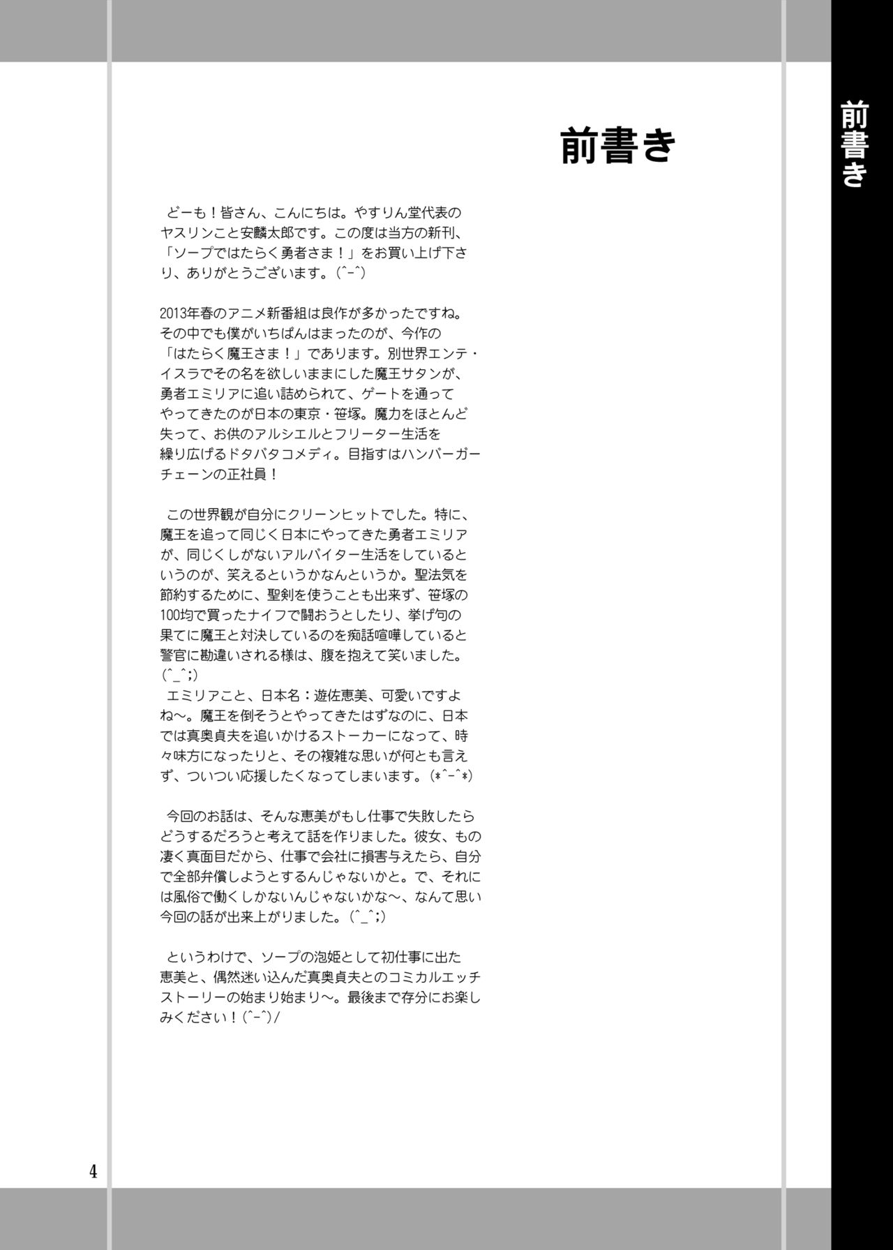 [YASRIN-DO (Yasu Rintarou)] Soap de Hataraku Yuusha-sama! | Hero working at a Soapland (Hataraku Maou-sama!) [English] [SaHa] [Digital] [やすりん堂 (安麟太郎)] ソープではたらく勇者さま！ (はたらく魔王さま！) [英訳] [DL版]