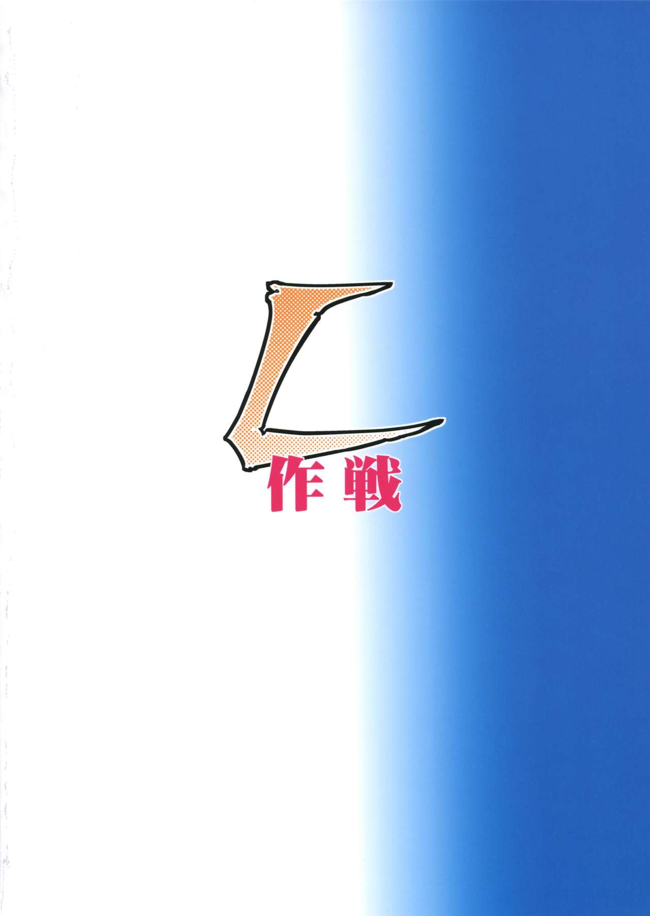 (C87) [VETO (ZOL)] L Sakusen (Genmu Senki Leda) (C87) [VETO (ZOL)] L作戦 (幻夢戦記レダ)