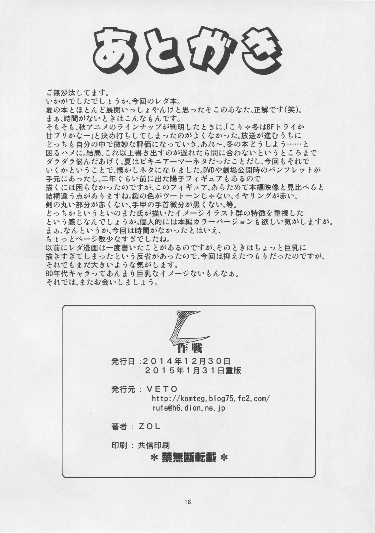 (C87) [VETO (ZOL)] L Sakusen (Genmu Senki Leda) (C87) [VETO (ZOL)] L作戦 (幻夢戦記レダ)