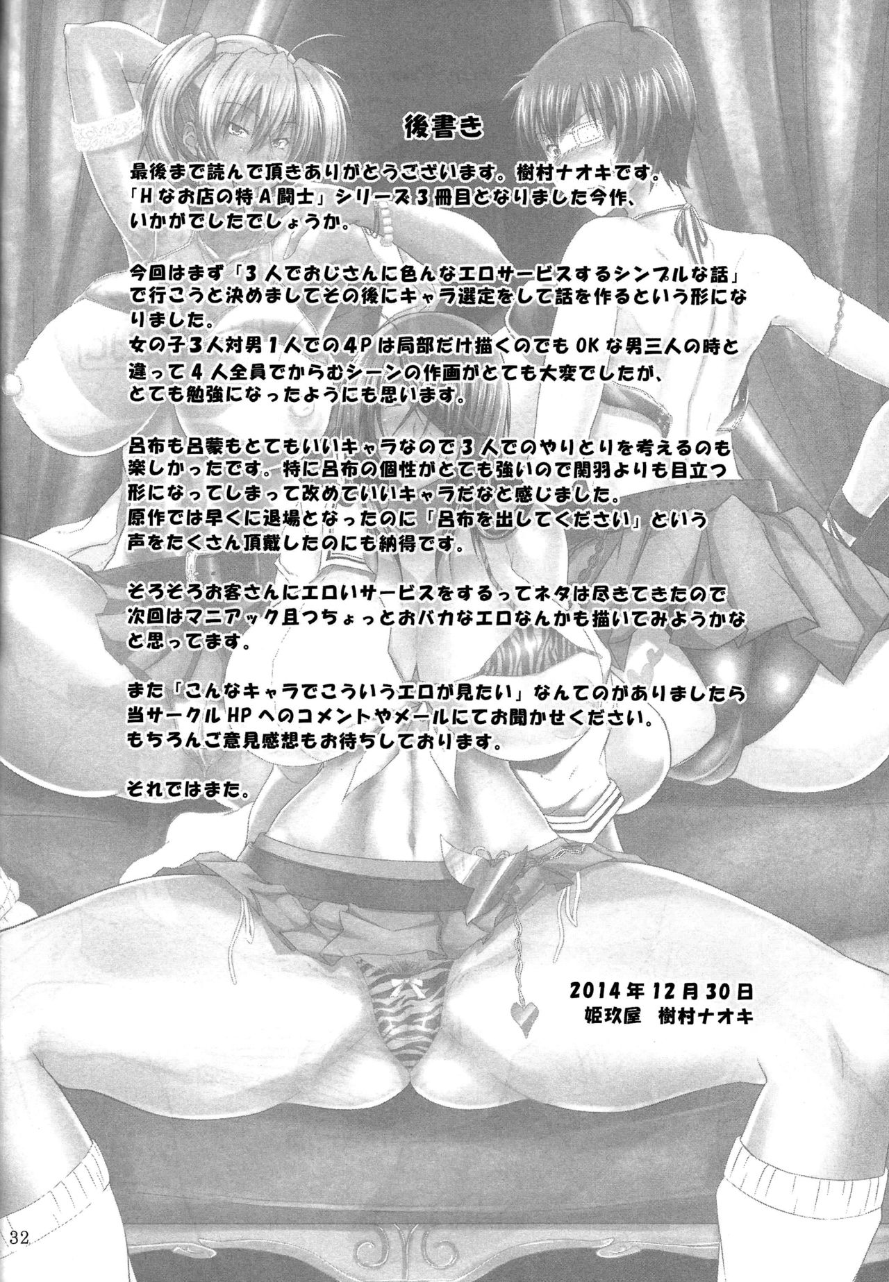 (C87) [Kikuya (Kimura Naoki)] H na Omise no Toku A Kyuu Toushi 3 Kaiten (Ikkitousen) [Portuguese-BR] [HentaiDarking] (C87) [姫玖屋 (樹村ナオキ)] Hなお店の特A級闘士 3回転 (一騎当千) [ポルトガル翻訳]