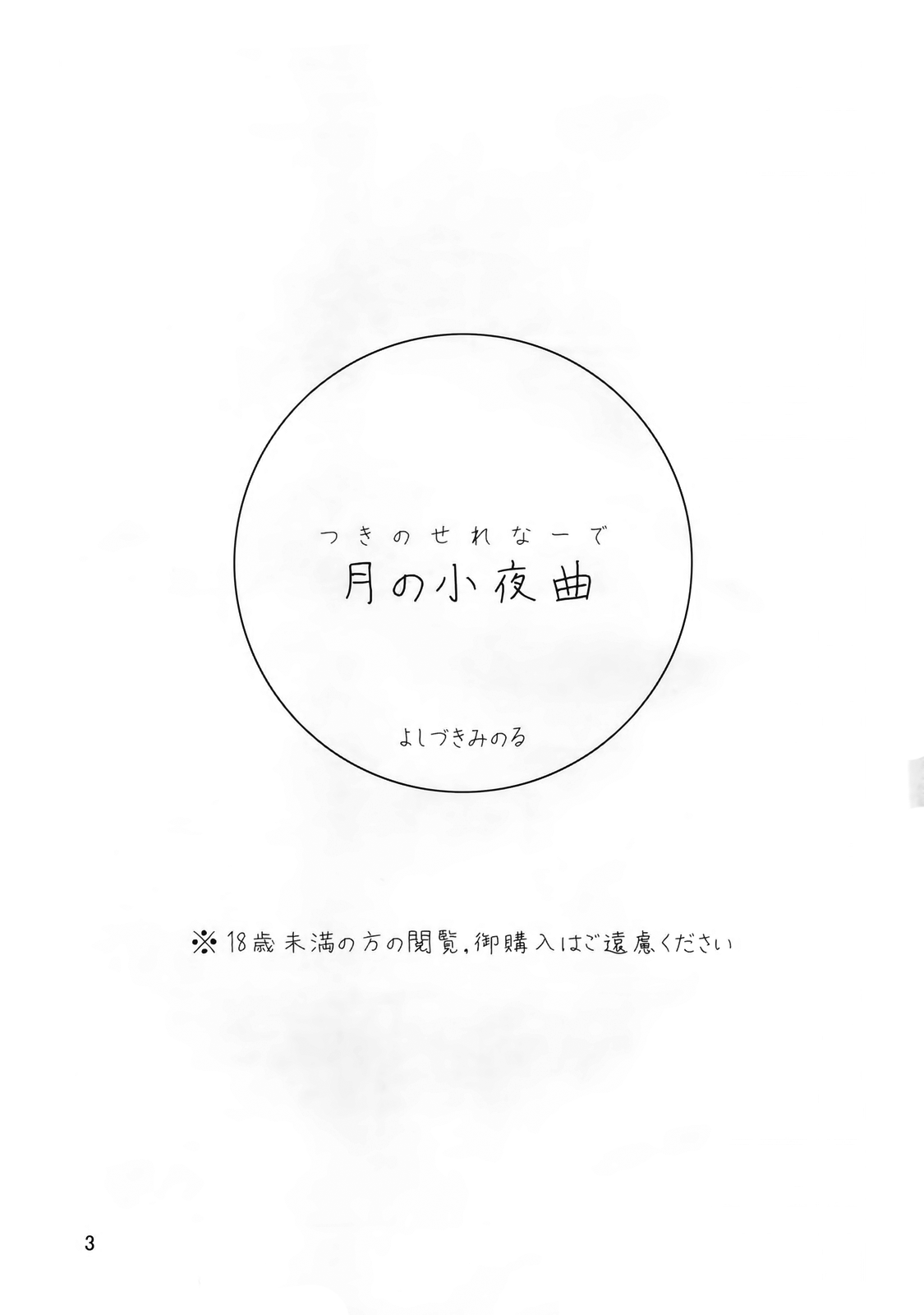 (SC28) [Visual She (Yoshizuki Minoru)] Tsuki no Serenade (Kannazuki no Miko) [Spanish] [Love Makko Suki] (サンクリ28) [Visual She (よしづきみのる)] 月の小夜曲 (神無月の巫女) [スペイン翻訳]