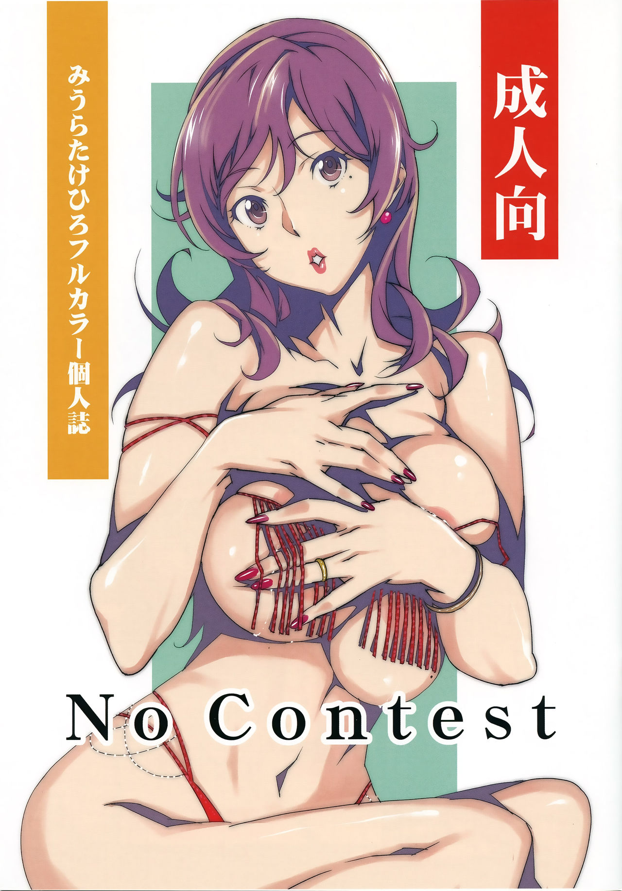 (C87) [Studio C-TAKE (Miura Takehiro)] No Contest [English] [desudesu] (C87) [Studio C-TAKE (みうらたけひろ)] No Contest [英訳]
