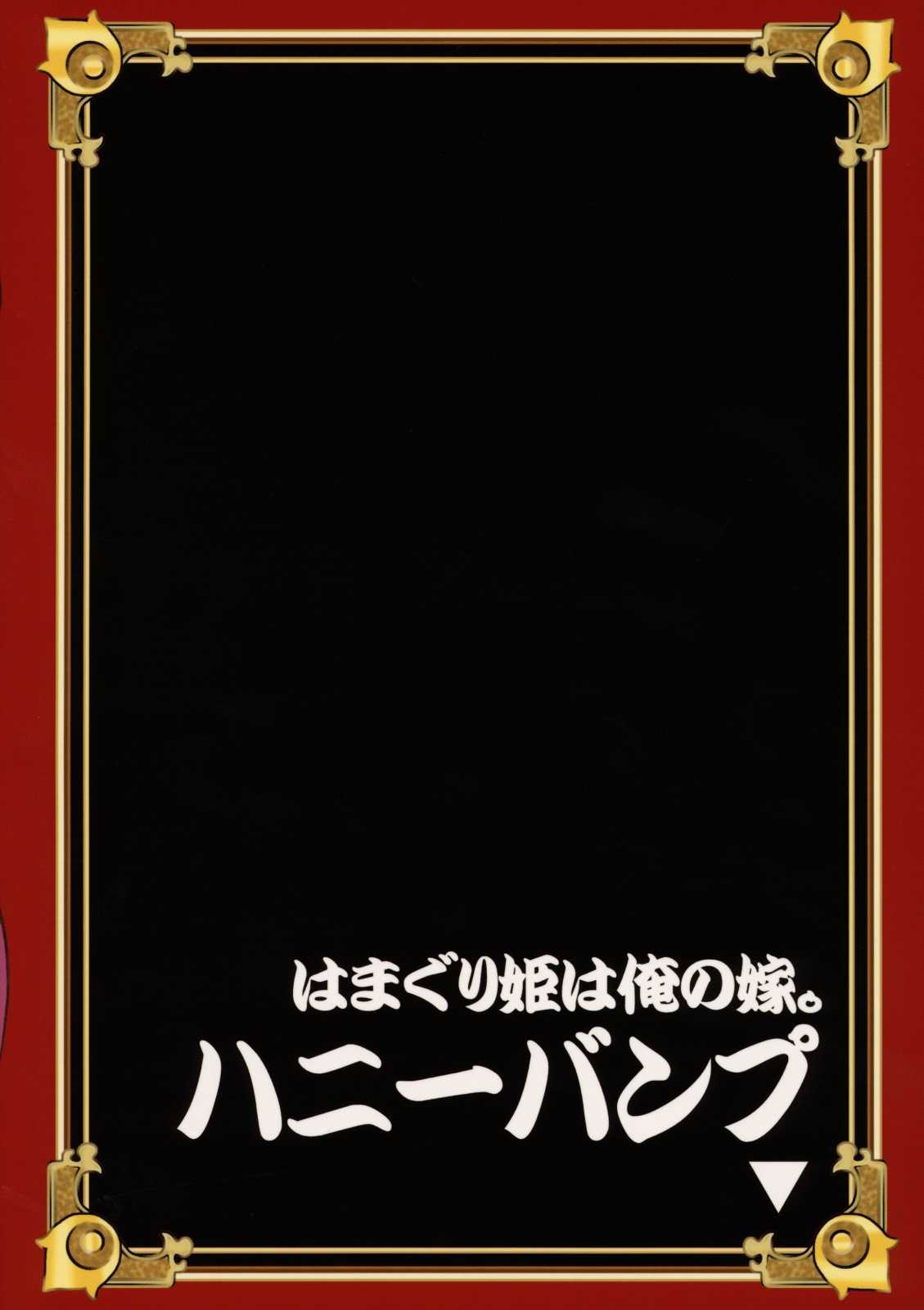 [Honey Bump] Hamaguri Hime wa Ore no Yome (Tengai Makyou II) [ハニーバンプ] はまぐり姫は俺の嫁。(天外魔境2)