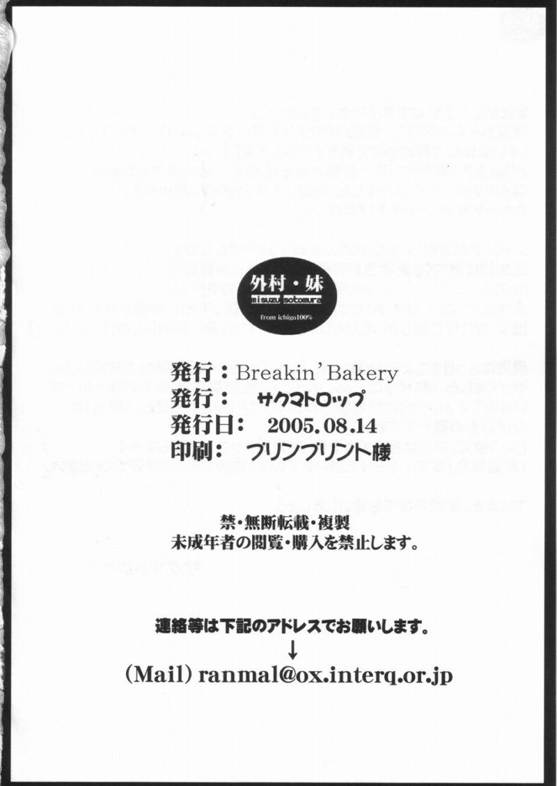 [Breakin&#039; Bakery] Sotomura Imouto(Ichigo 100% Misuzu Sotamura) 
