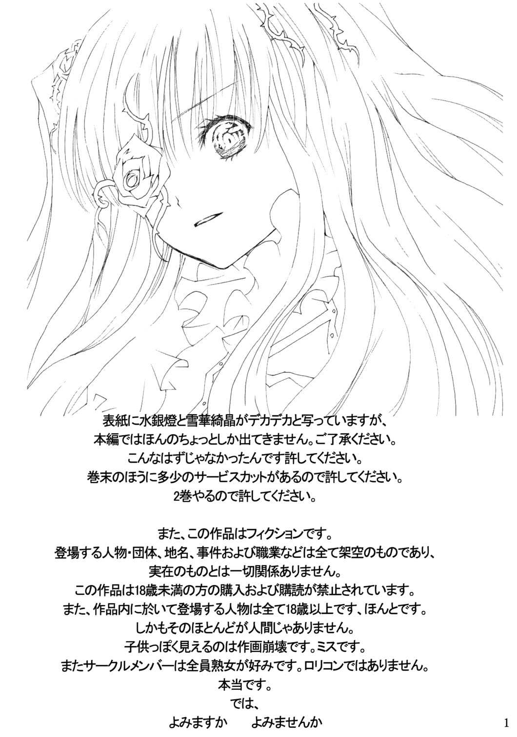 [Heikoushihenkei] Bara Otome Ramen 21(1) (Rozen Maiden) [平行四辺形] 薔薇乙女ラーメン21(1) (ローゼンメイデン)
