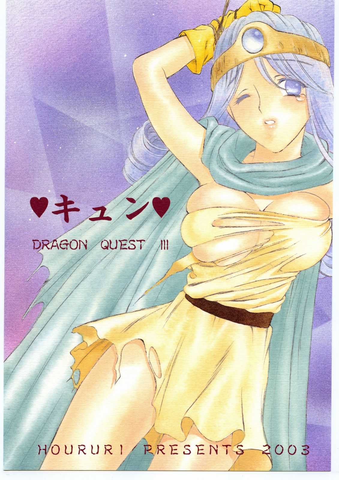 [Dragon Quest 3] Kyun (Houruri) [蓬瑠璃] キュン