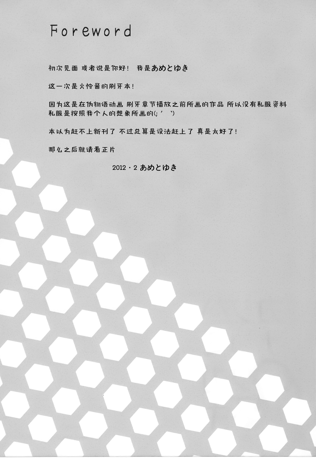 (SHT2012 Haru) [Ame nochi Yuki (Ameto Yuki)] Hamigaki Jouzukana?? (Bakemonogatari) [Chinese] [脸肿汉化组] (SHT2012春) [あめ のち ゆき(あめとゆき)] ハミガキジョウズカナ?? (化物語) [中国翻訳]