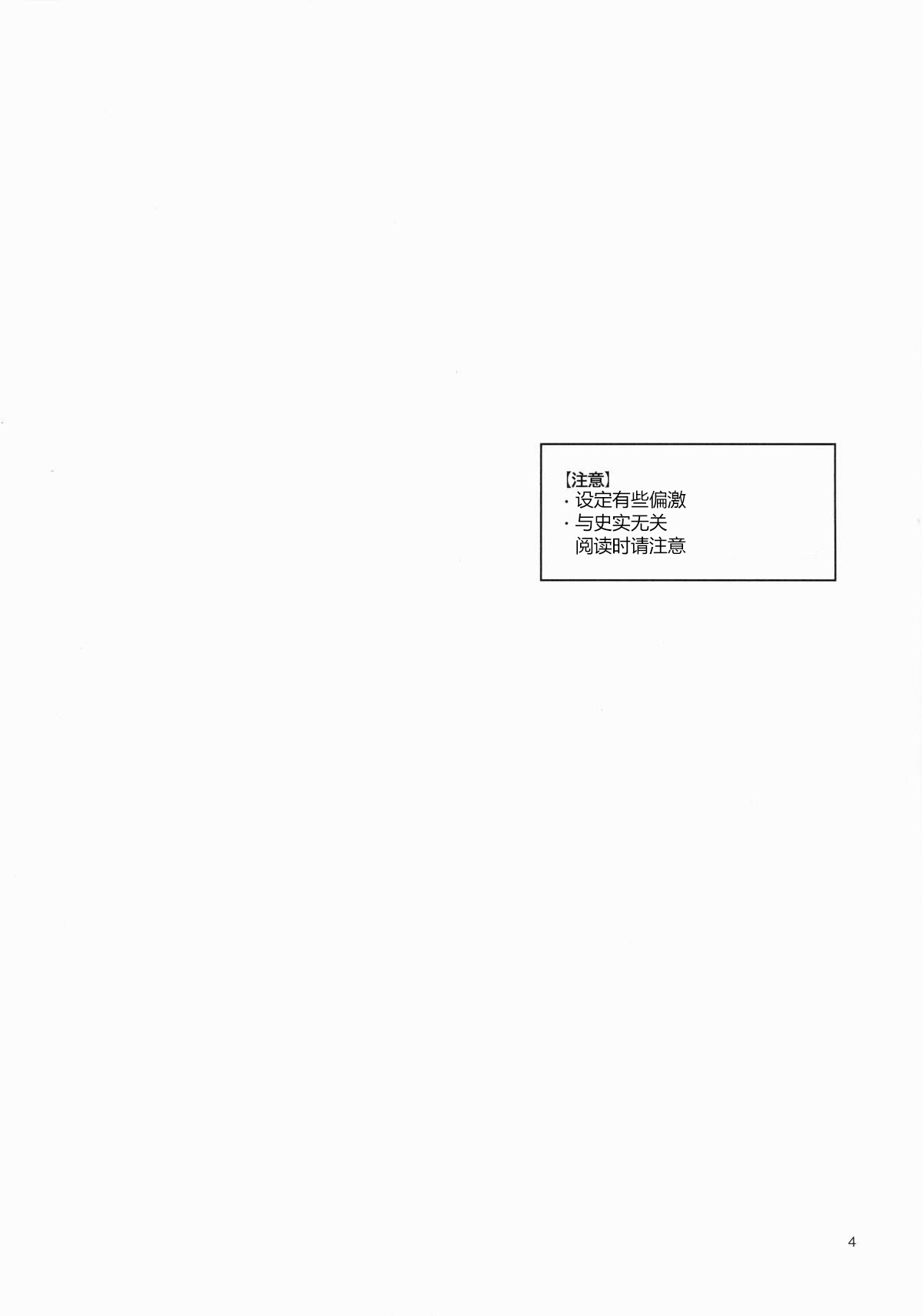 [Aihara Otome (Nyoriko)] Shirayuki to Koi suru Hibi (Kantai Collection -KanColle-) [Chinese] [silent_aoi个人汉化] [2015-05-26] [相原乙女 (にょりこ)] 白雪と恋する日々 (艦隊これくしょん -艦これ-) [中国翻訳] [2015年5月26日]