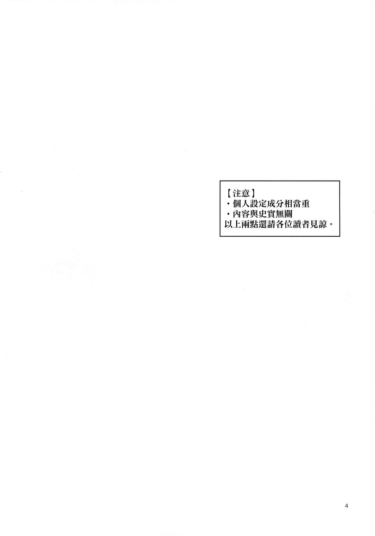 [Aihara Otome (Nyoriko)] Shirayuki to Koi suru Hibi (Kantai Collection -KanColle-) [Chinese] [final個人漢化] [2015-05-26] [相原乙女 (にょりこ)] 白雪と恋する日々 (艦隊これくしょん -艦これ-) [中国翻訳] [2015年5月26日]